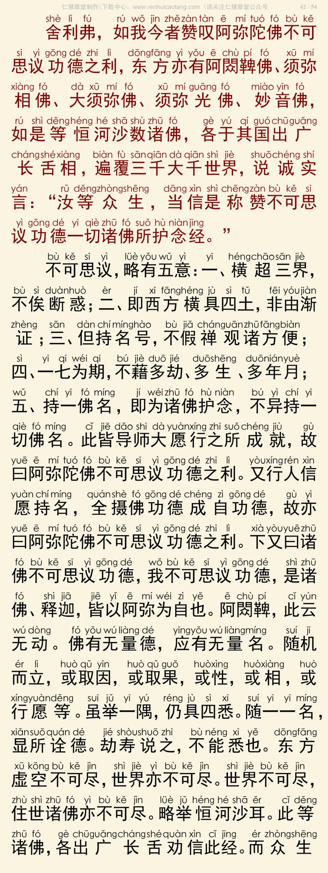 阿弥陀经要解44