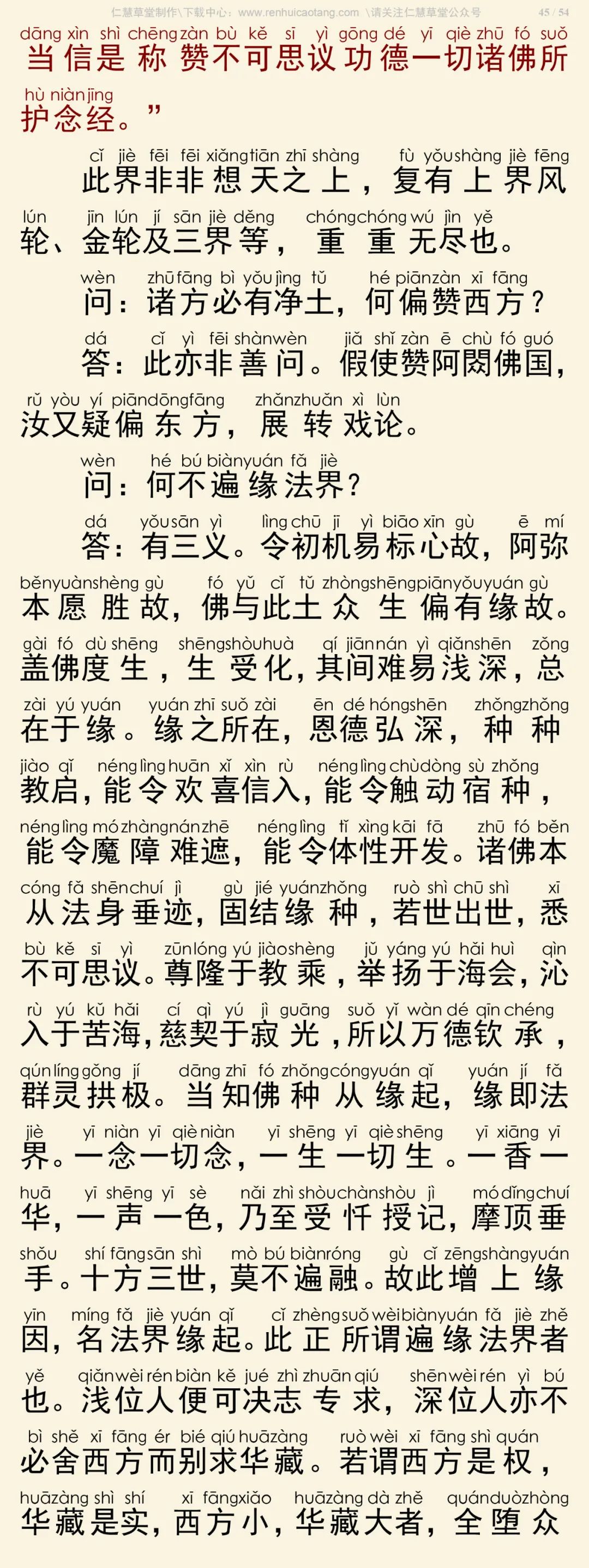 阿弥陀经要解47