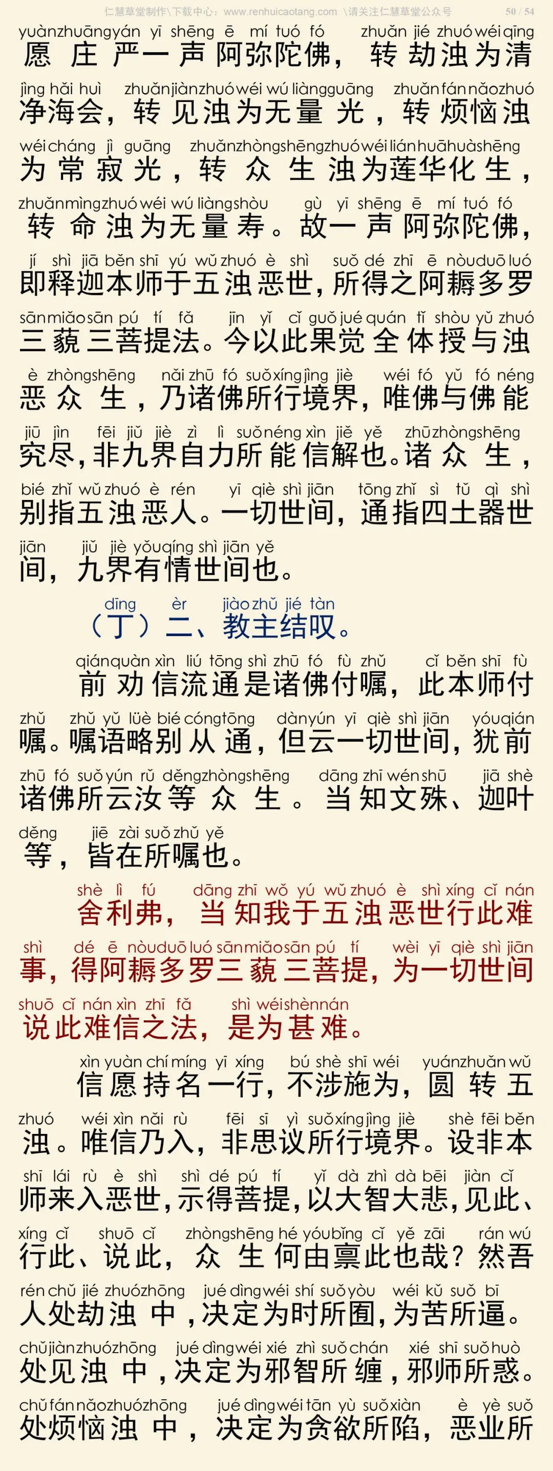 阿弥陀经要解52