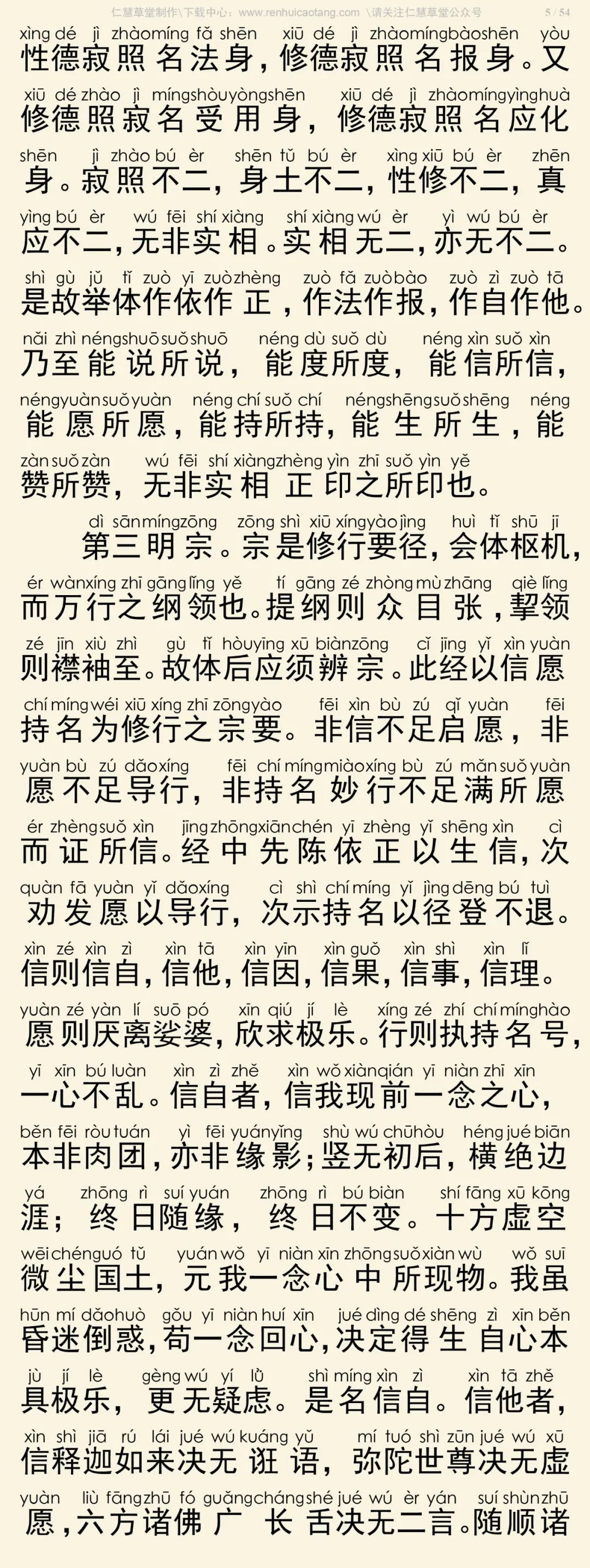 阿弥陀经要解7