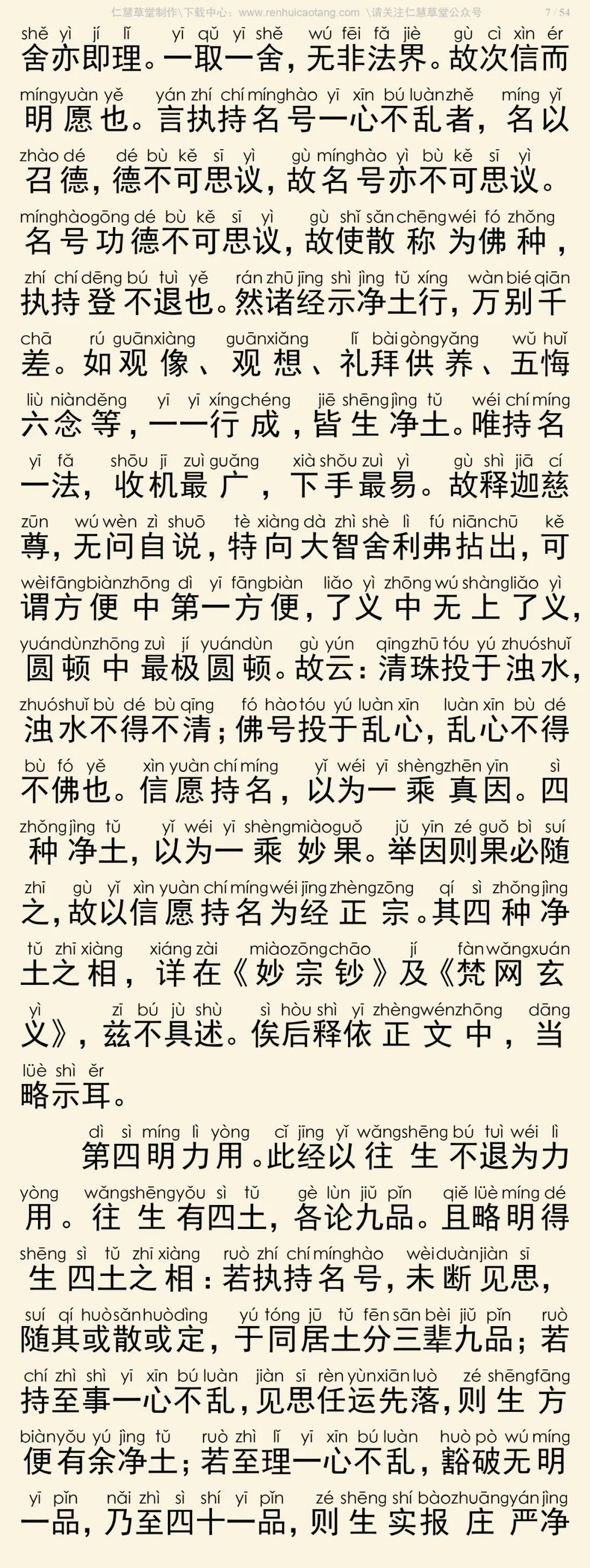 阿弥陀经要解9