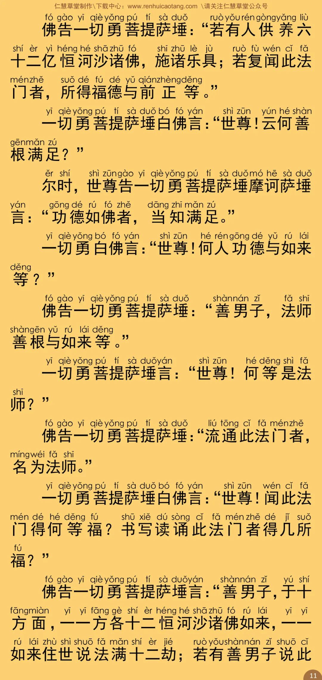 僧伽吒经16