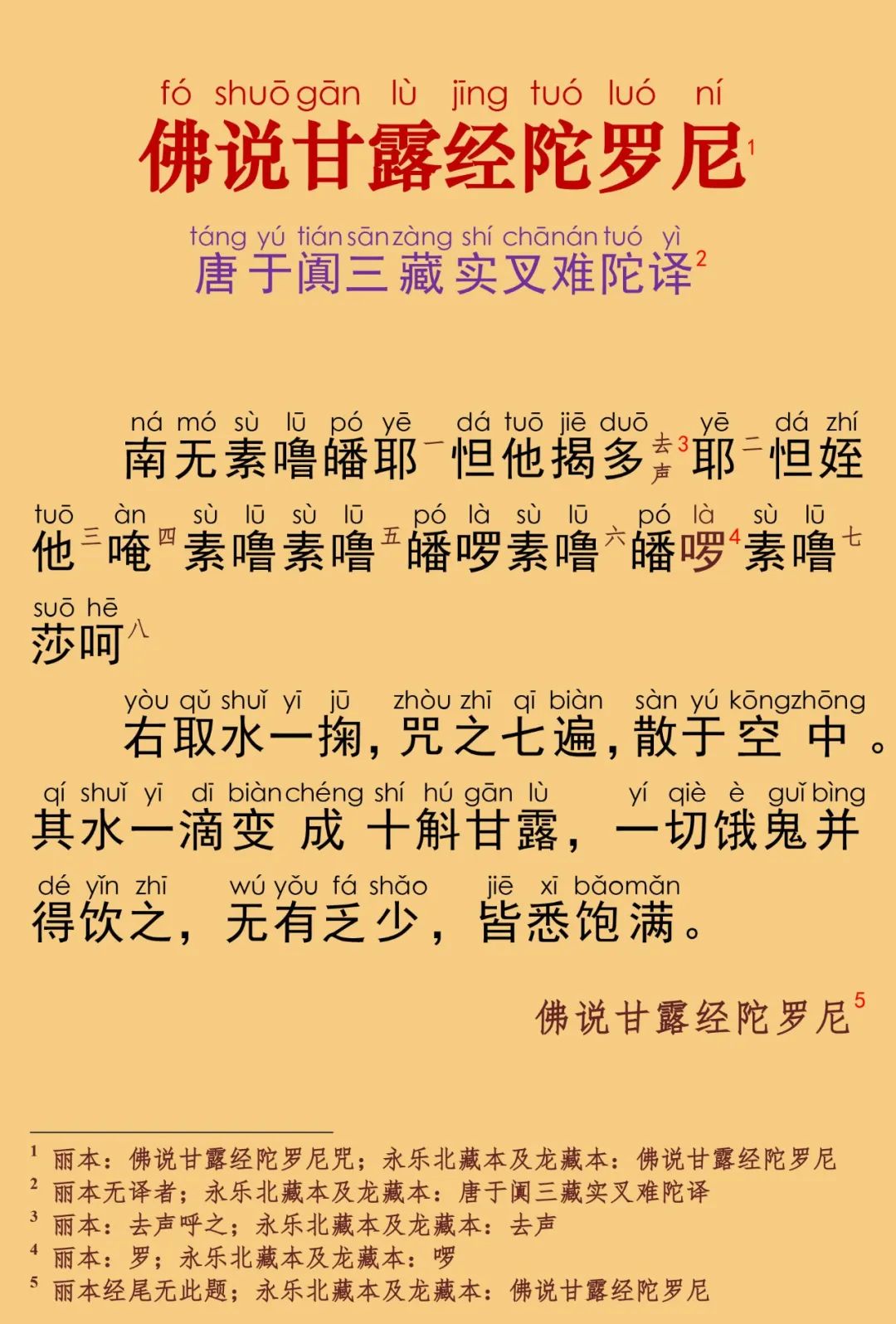 甘露经陀罗尼4