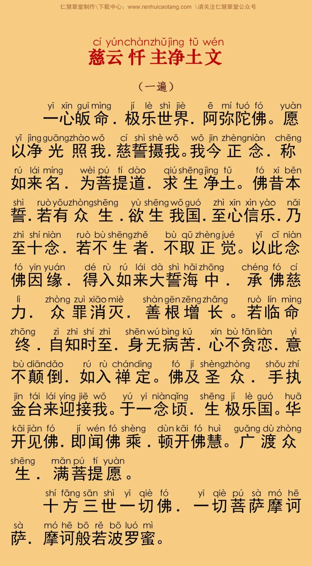 甘露经陀罗尼7