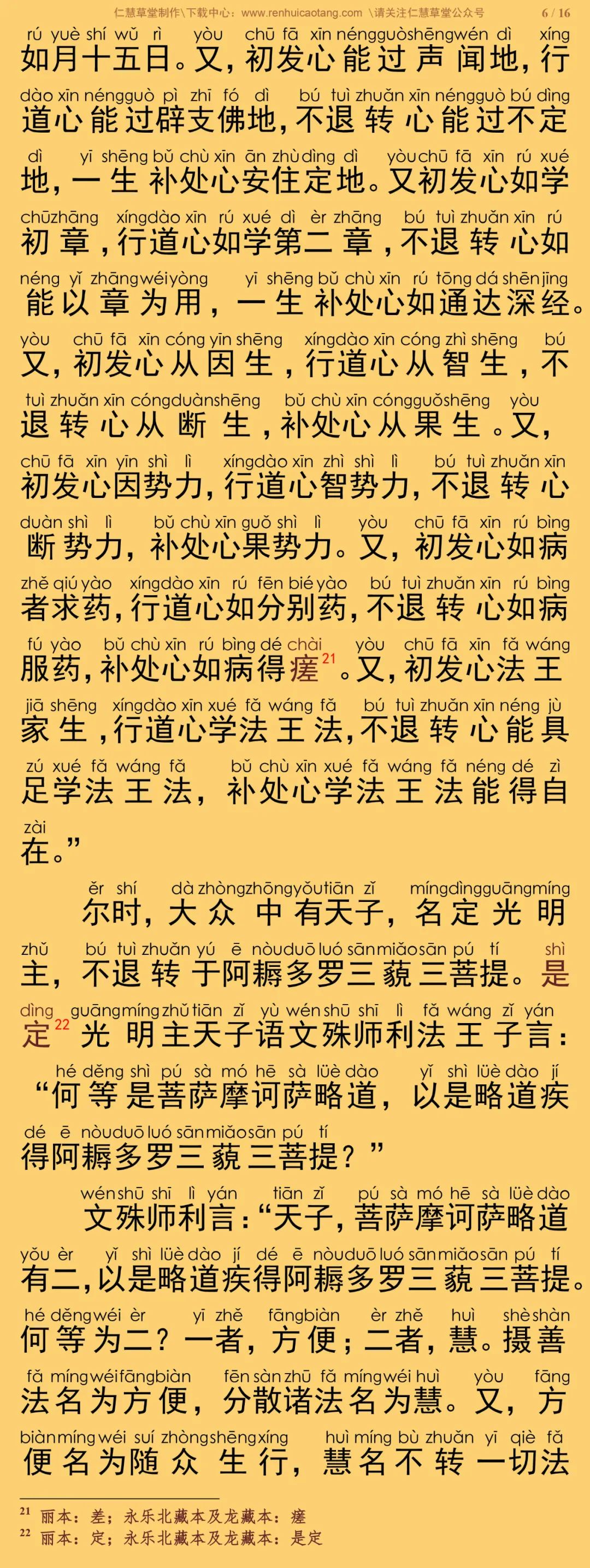 文殊师利问菩提经10