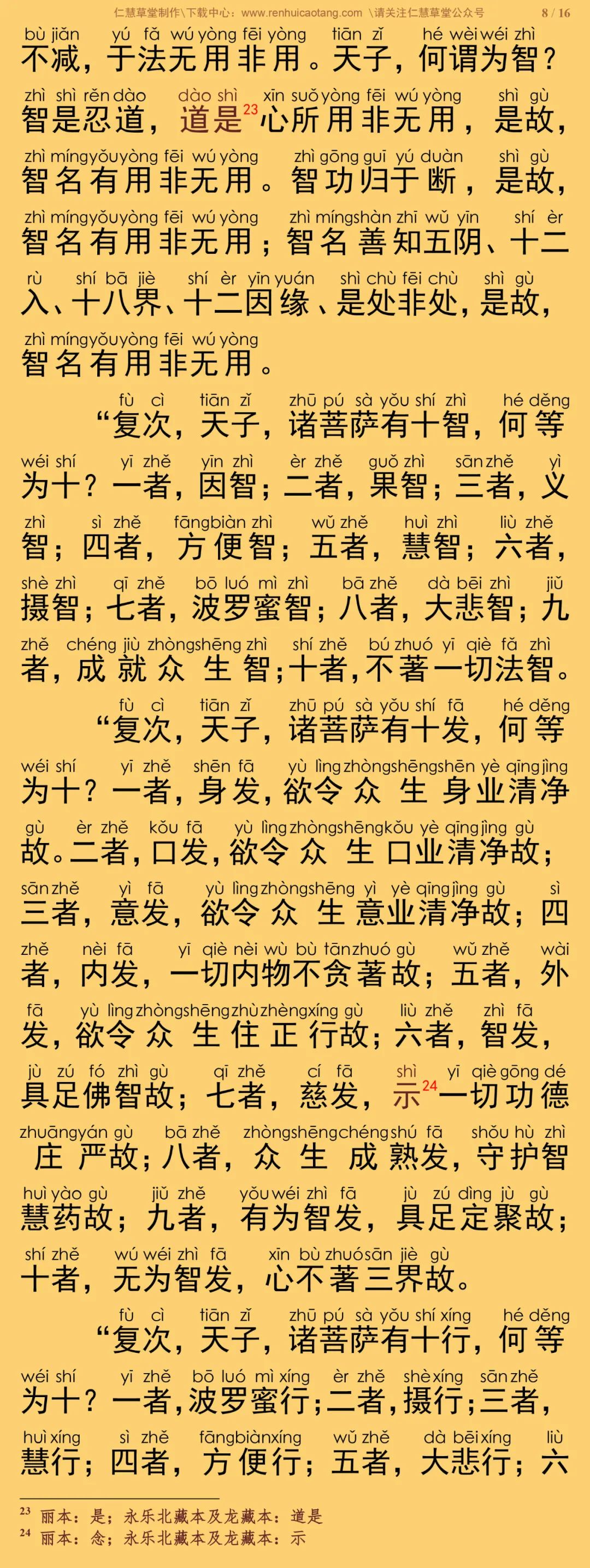 文殊师利问菩提经12