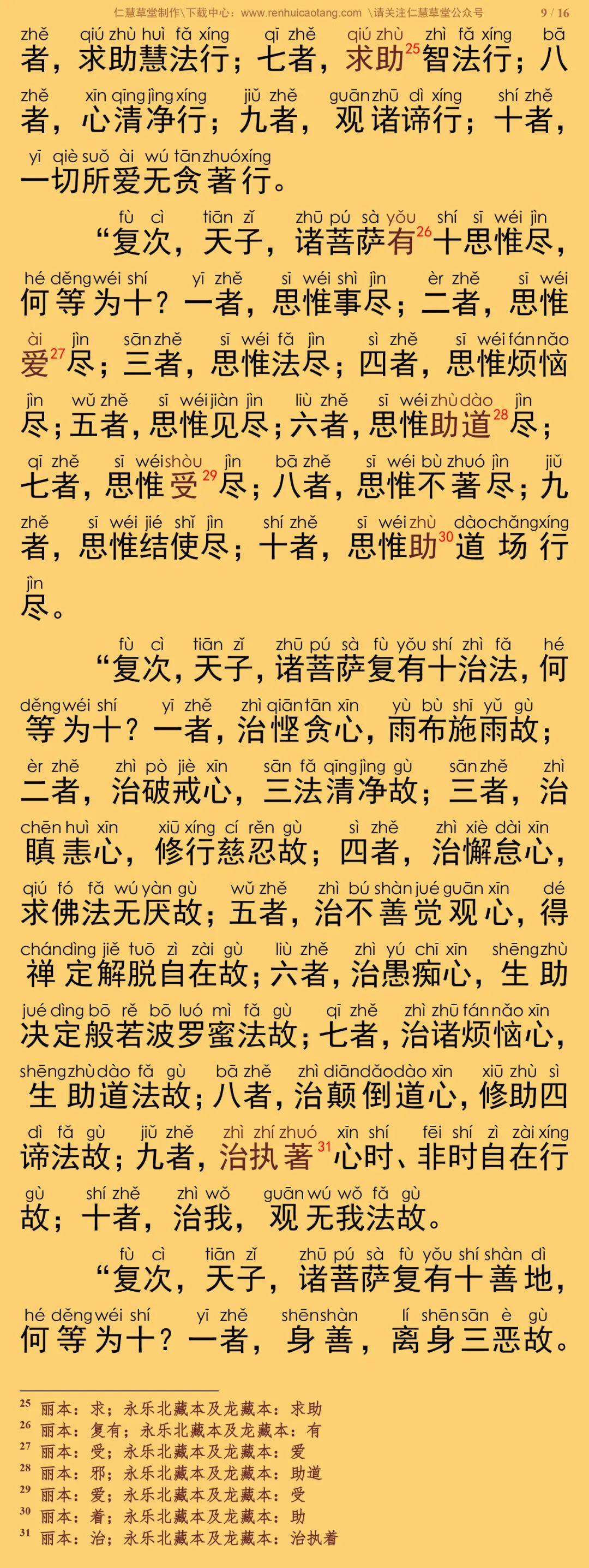 文殊师利问菩提经13