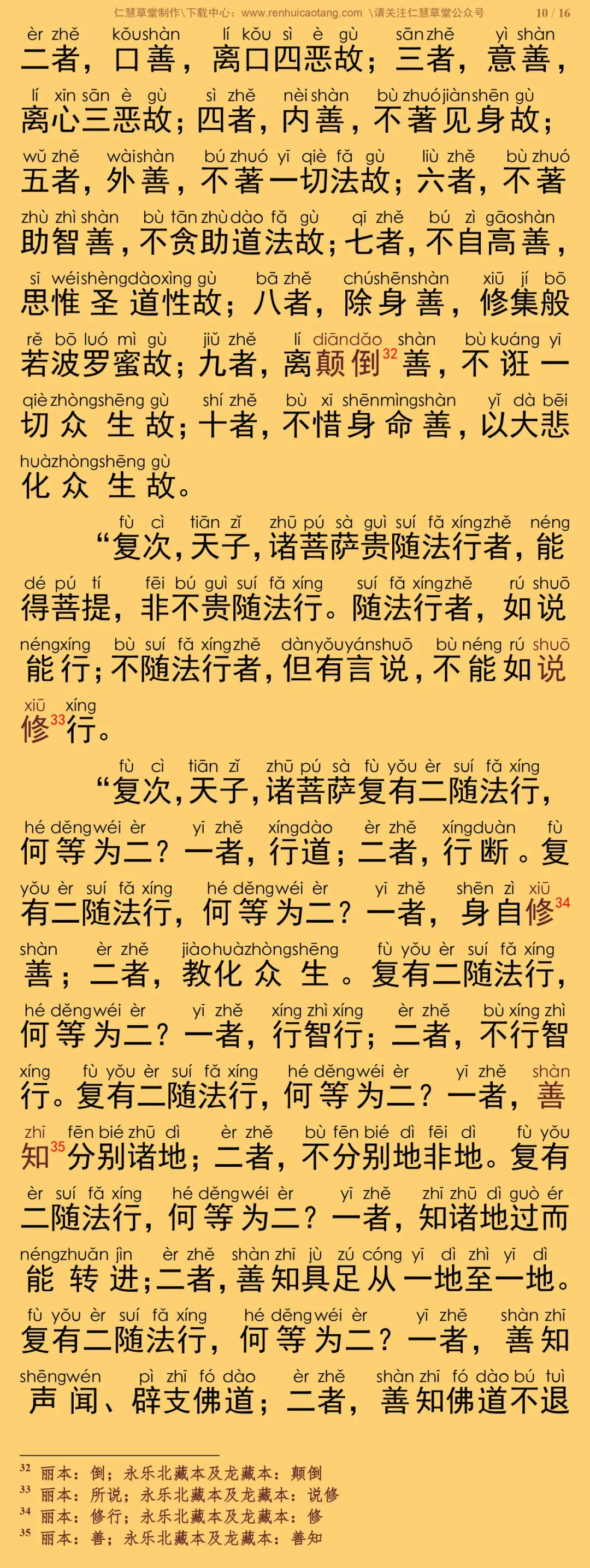 文殊师利问菩提经14