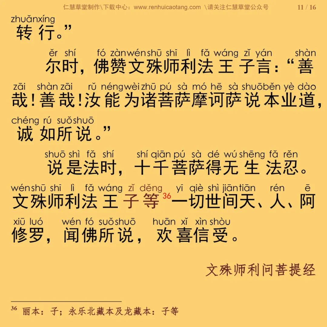 文殊师利问菩提经15