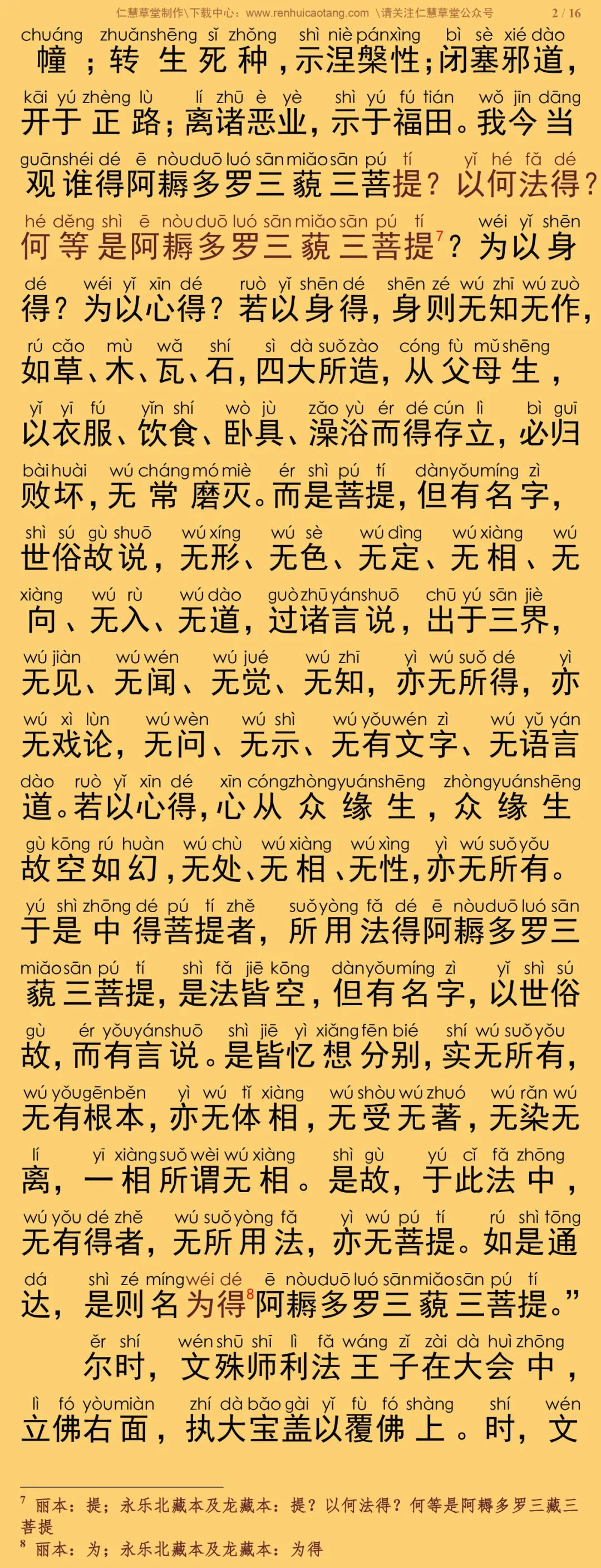 文殊师利问菩提经6