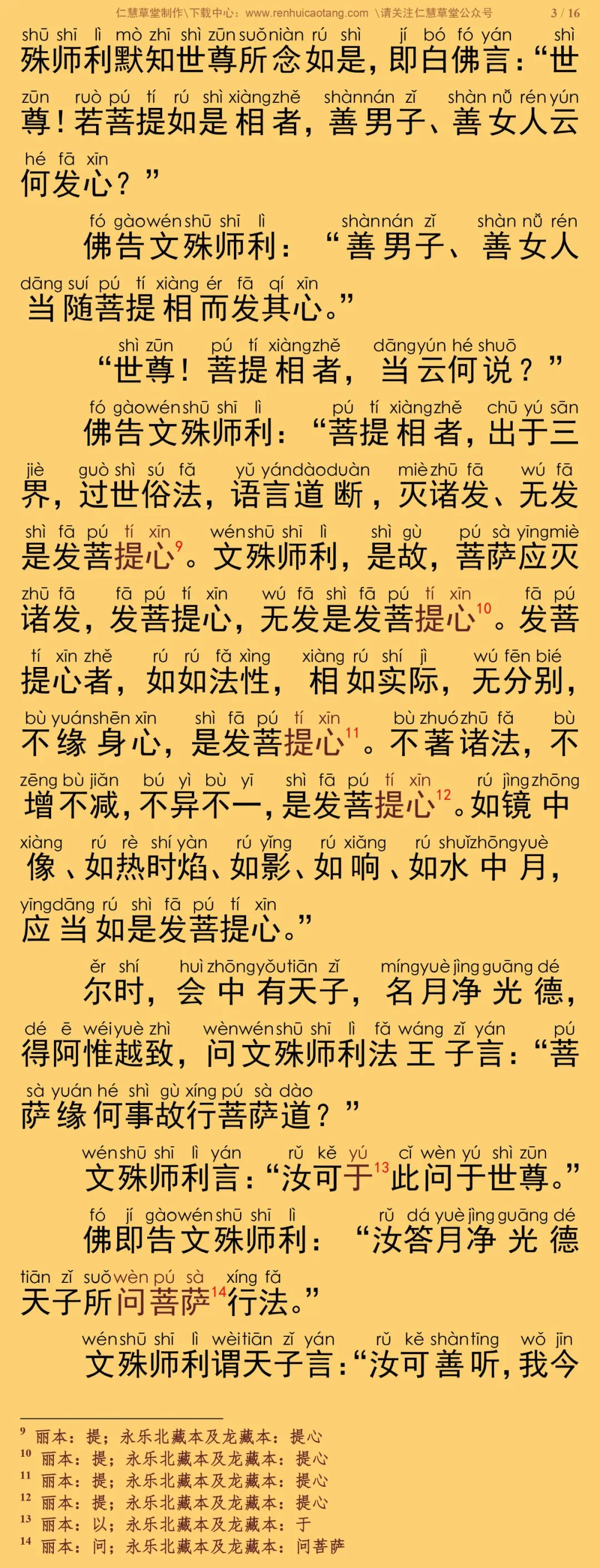 文殊师利问菩提经7