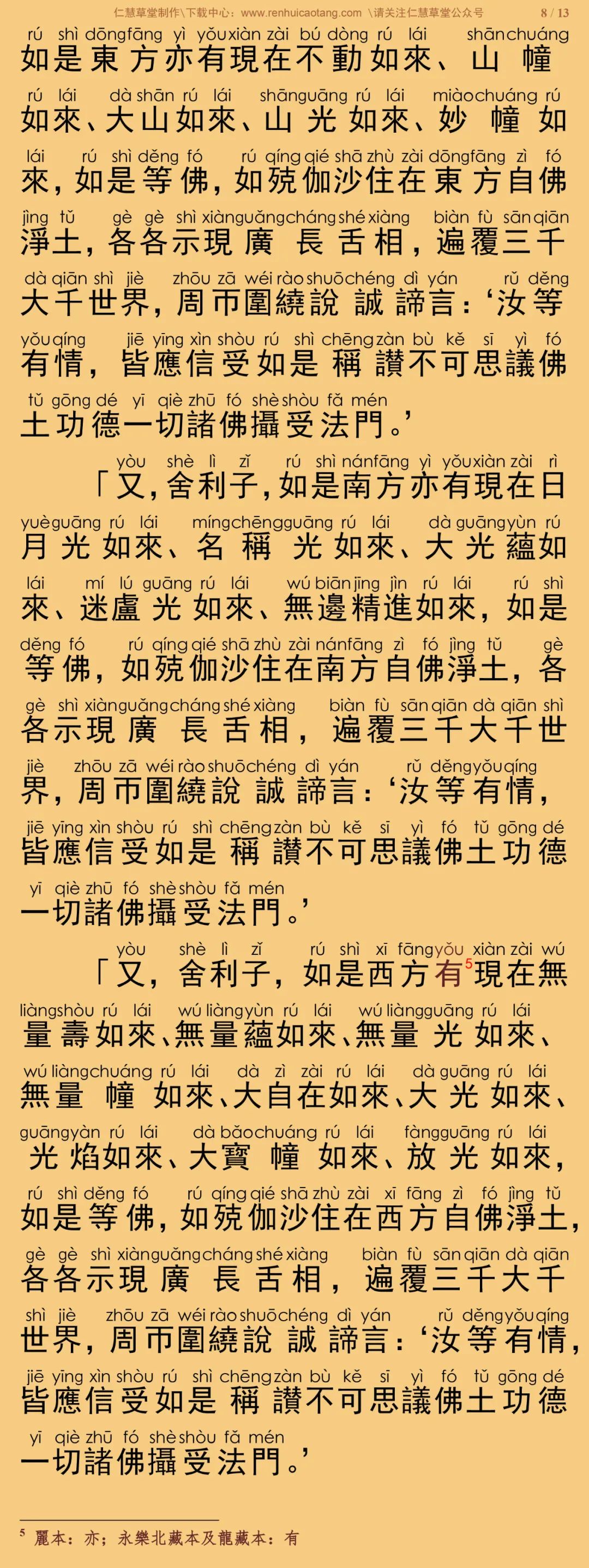 称赞净土佛摄受经11