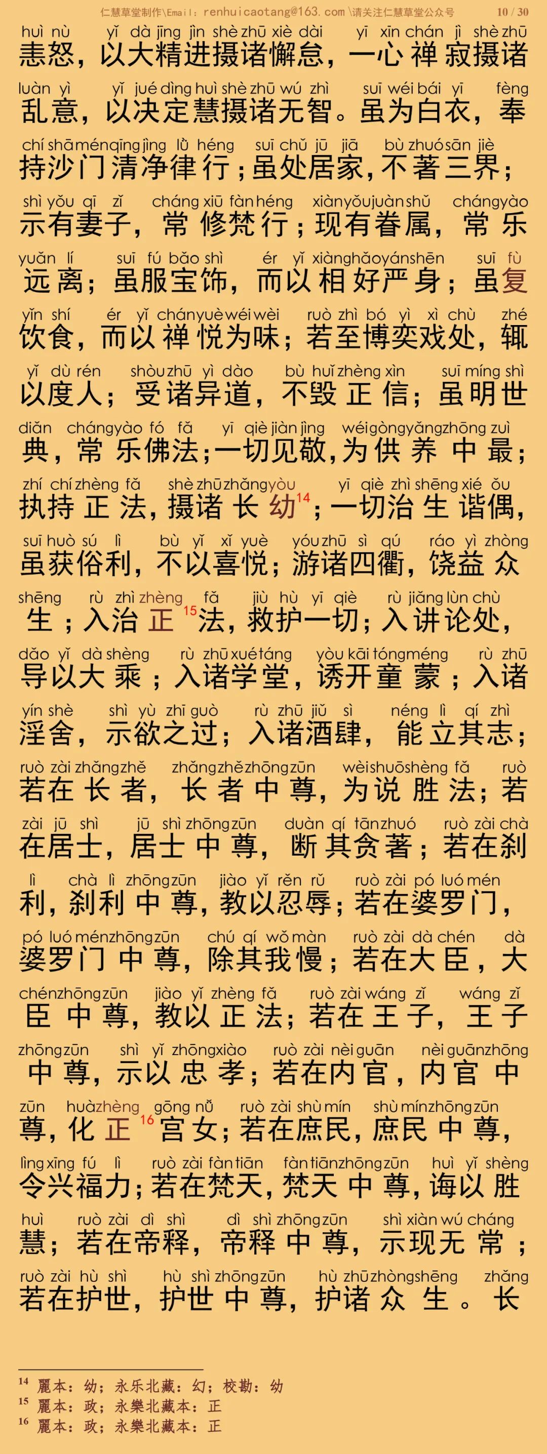 维摩诘经15