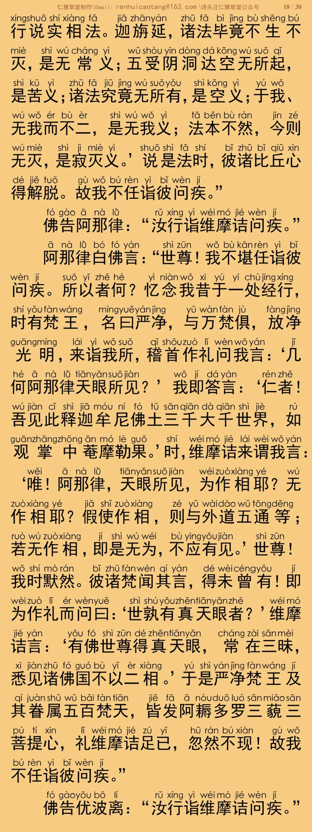 维摩诘经23