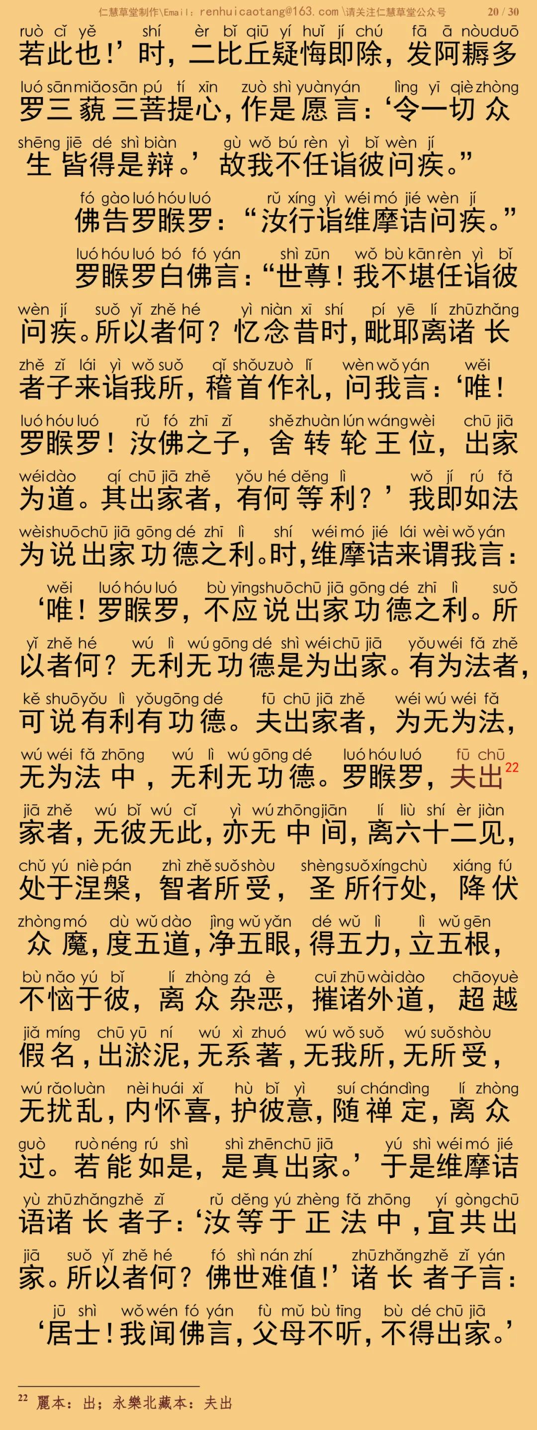 维摩诘经25