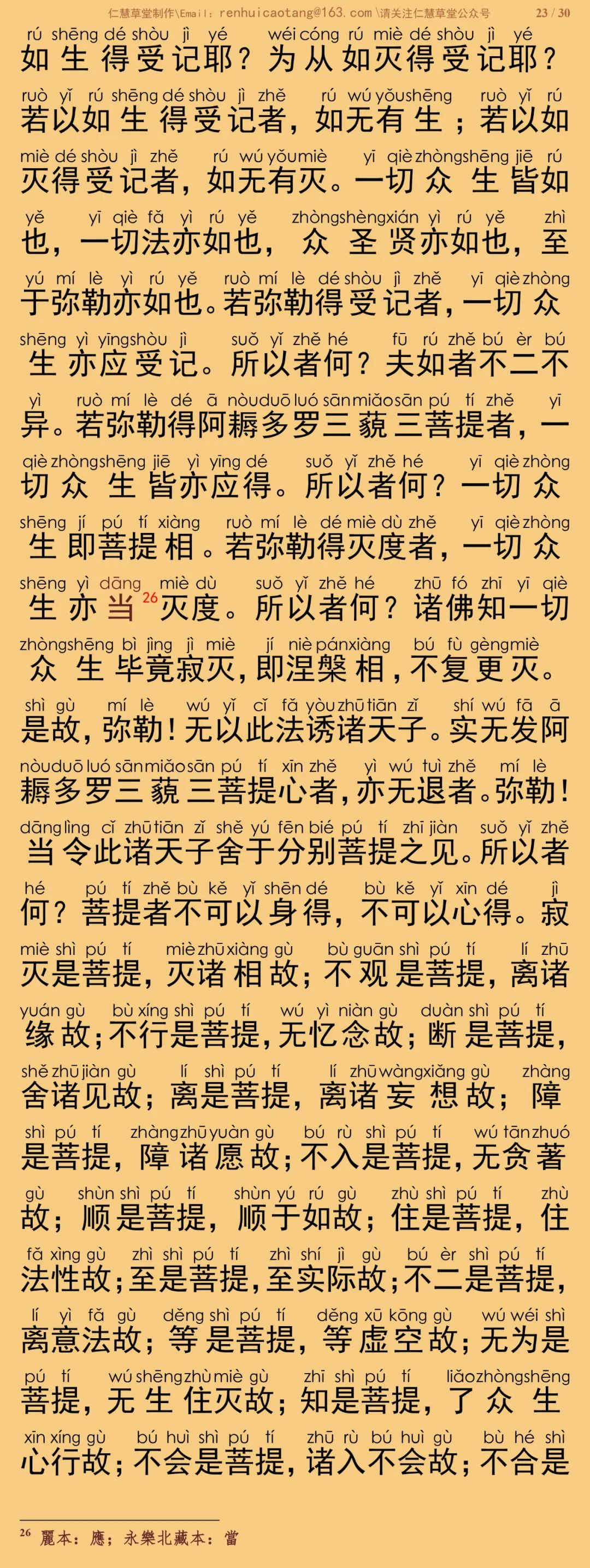 维摩诘经28