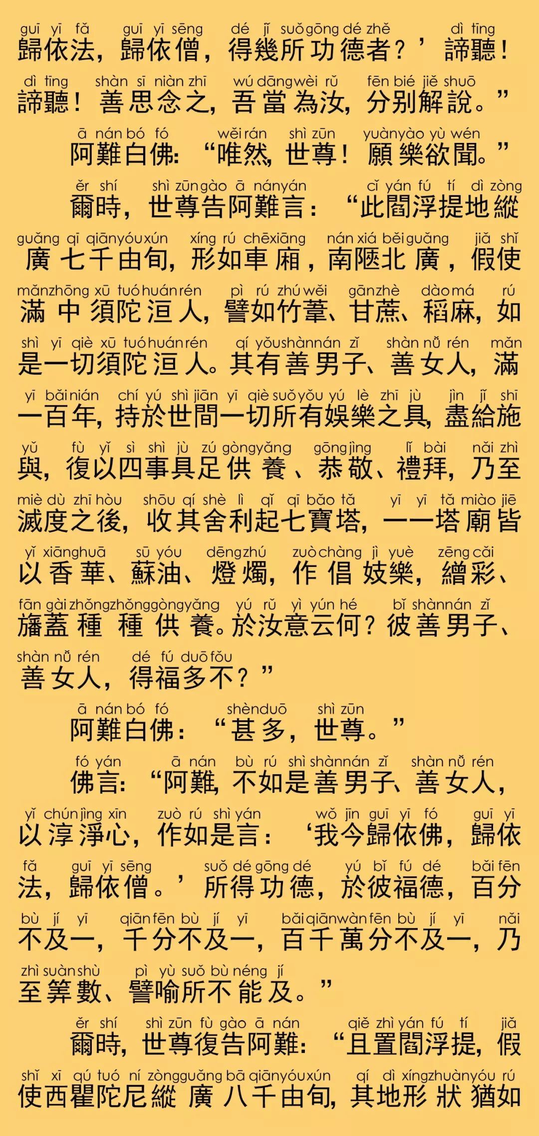 佛说希有校量功德经6