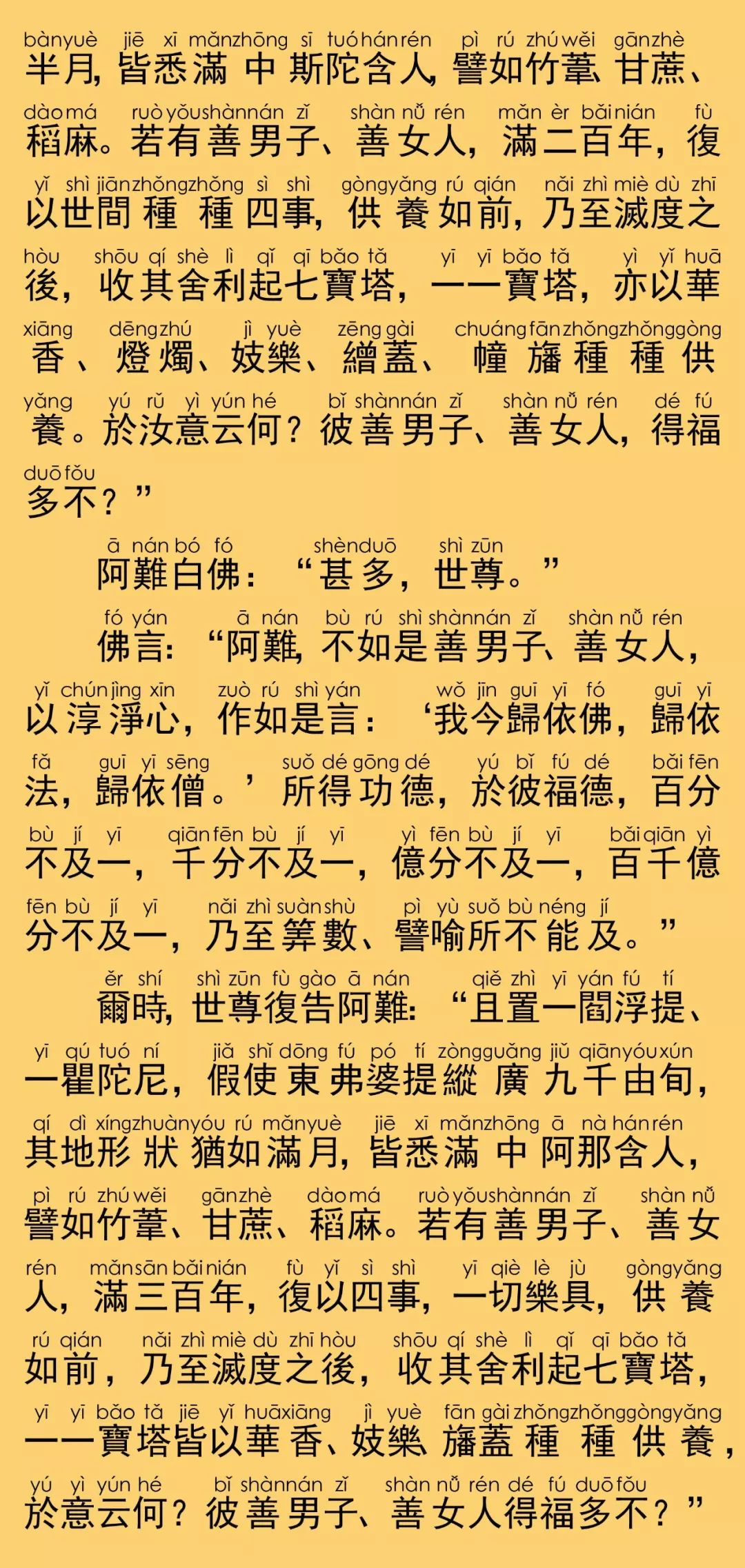 佛说希有校量功德经7