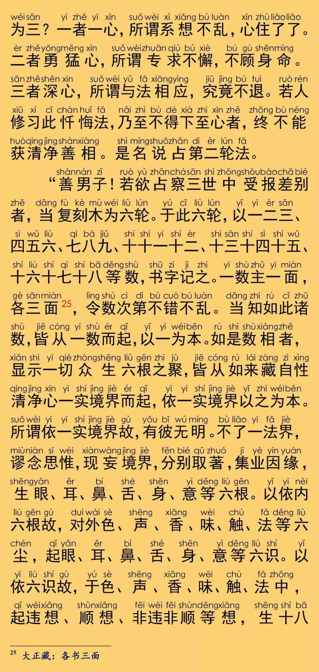 占察善恶业报经22