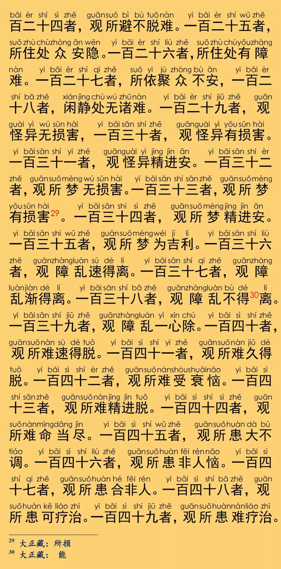 占察善恶业报经27