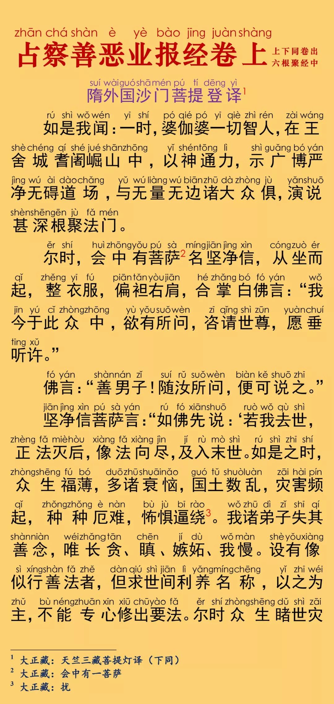 占察善恶业报经5