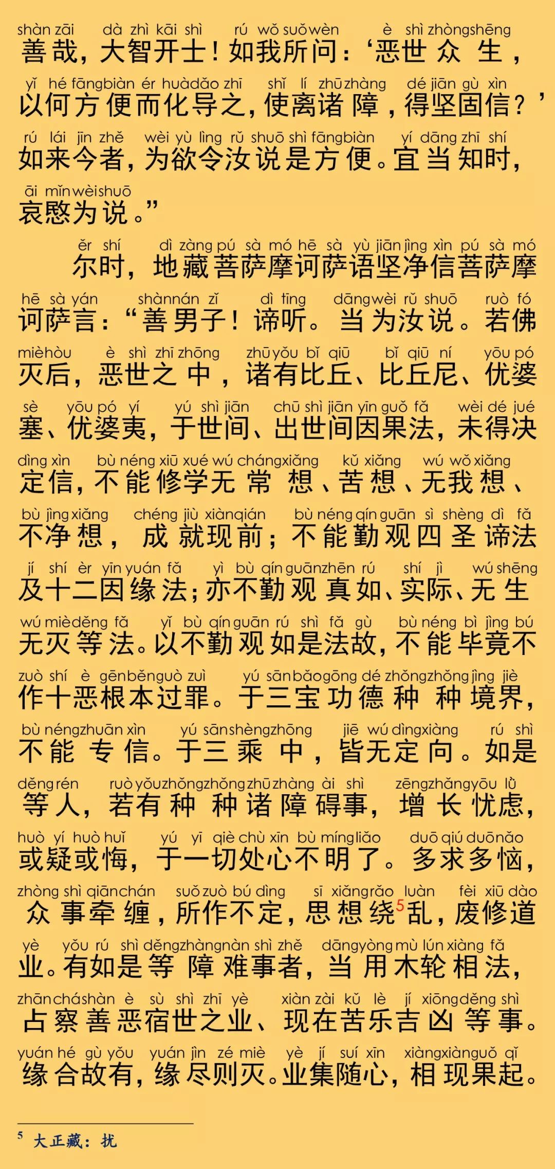 占察善恶业报经8