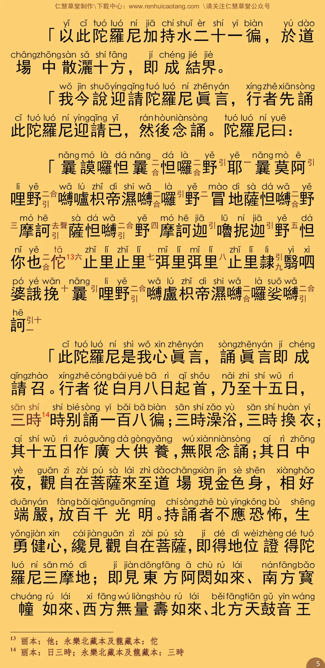 观自在菩萨说普贤陀罗尼经10