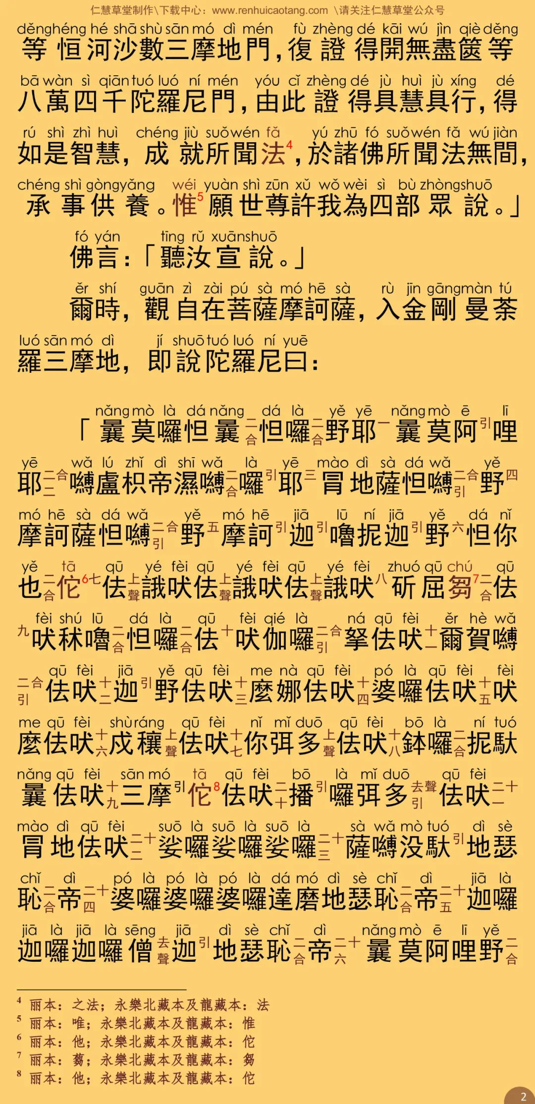 观自在菩萨说普贤陀罗尼经7