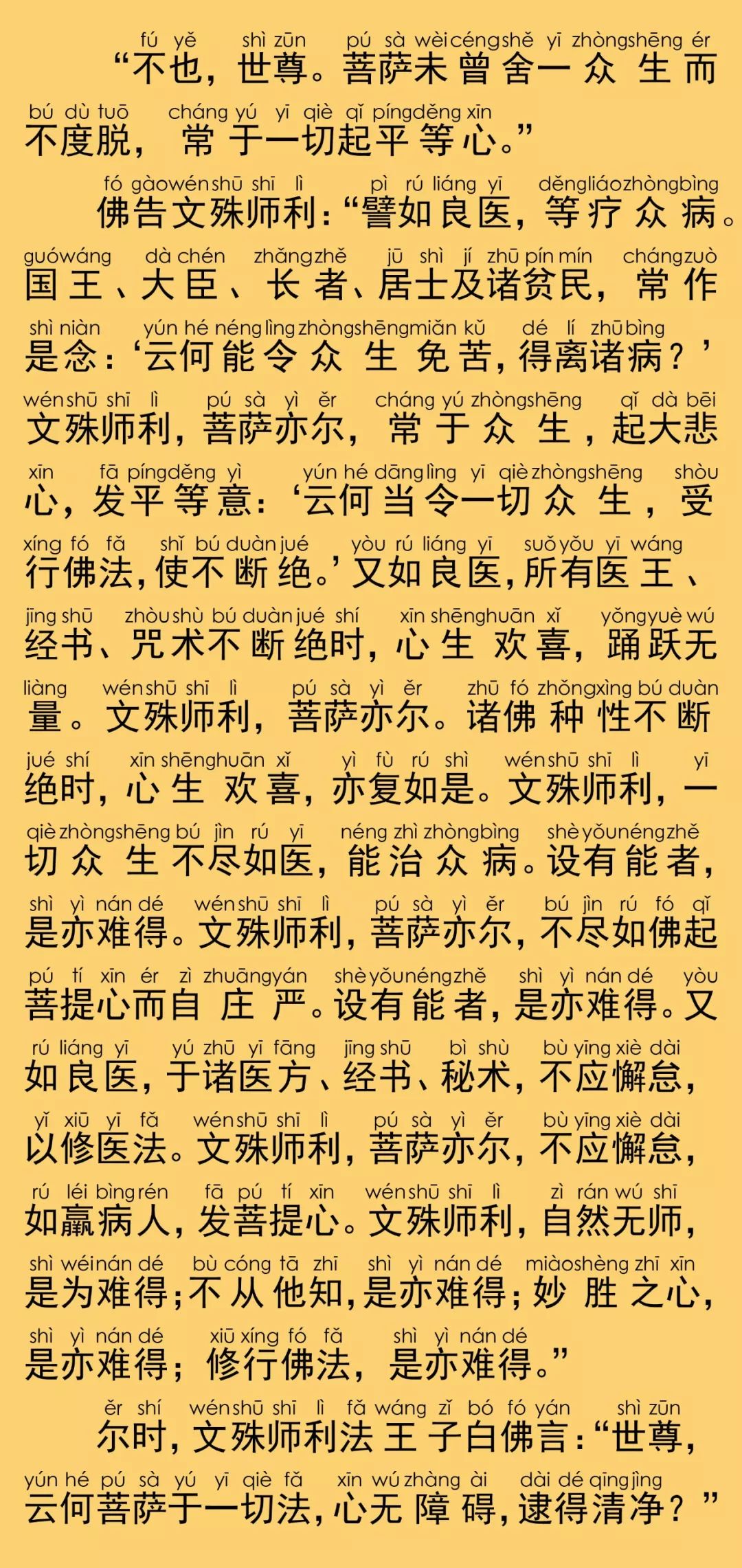 佛说净业障经18