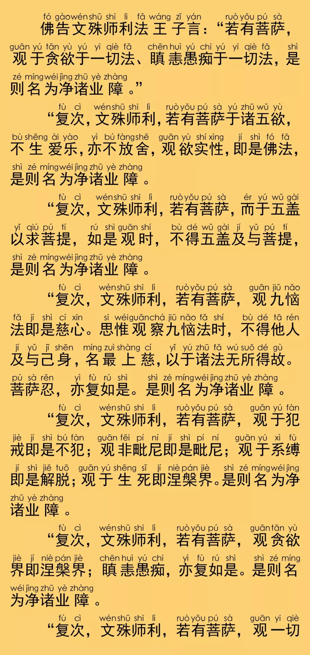 佛说净业障经19