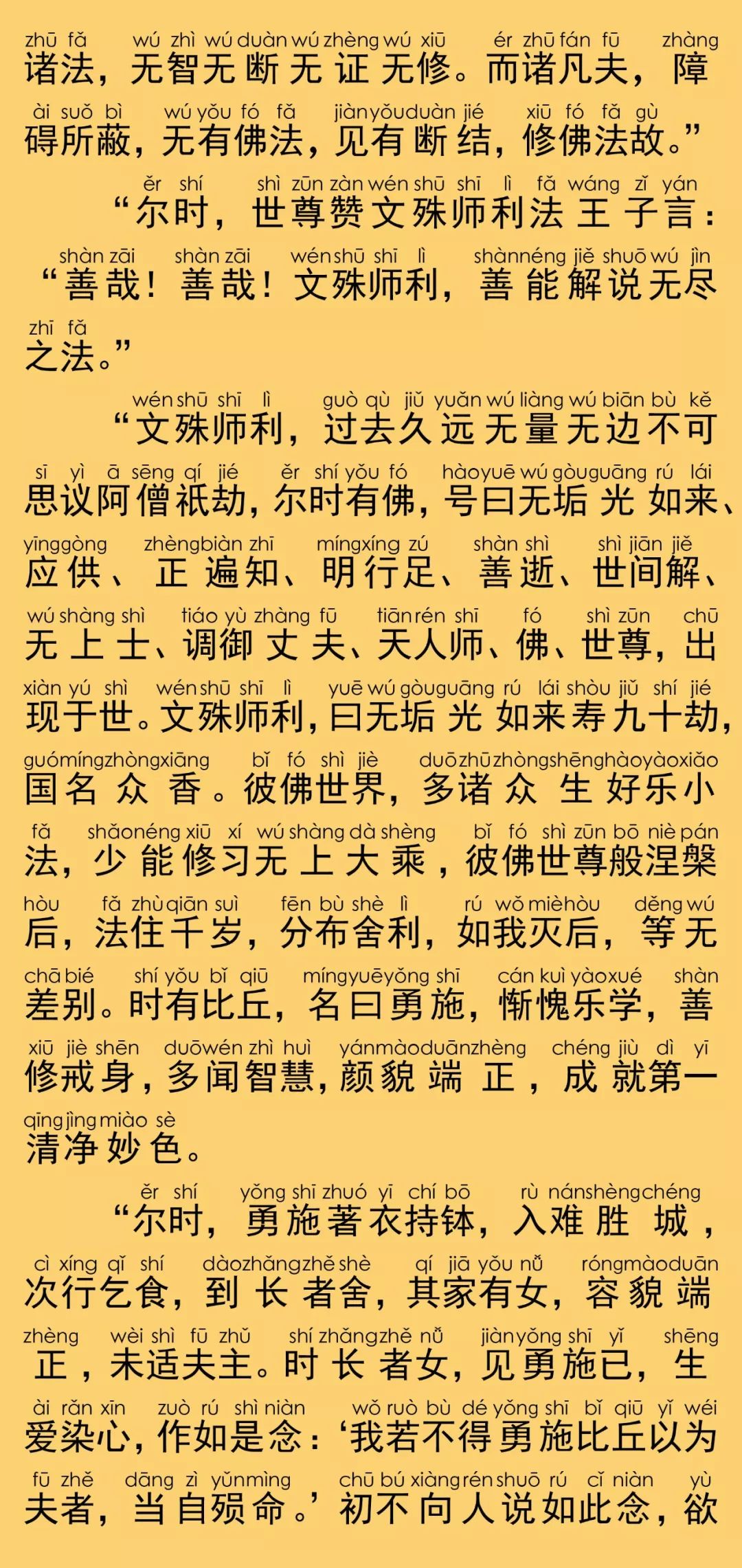 佛说净业障经21