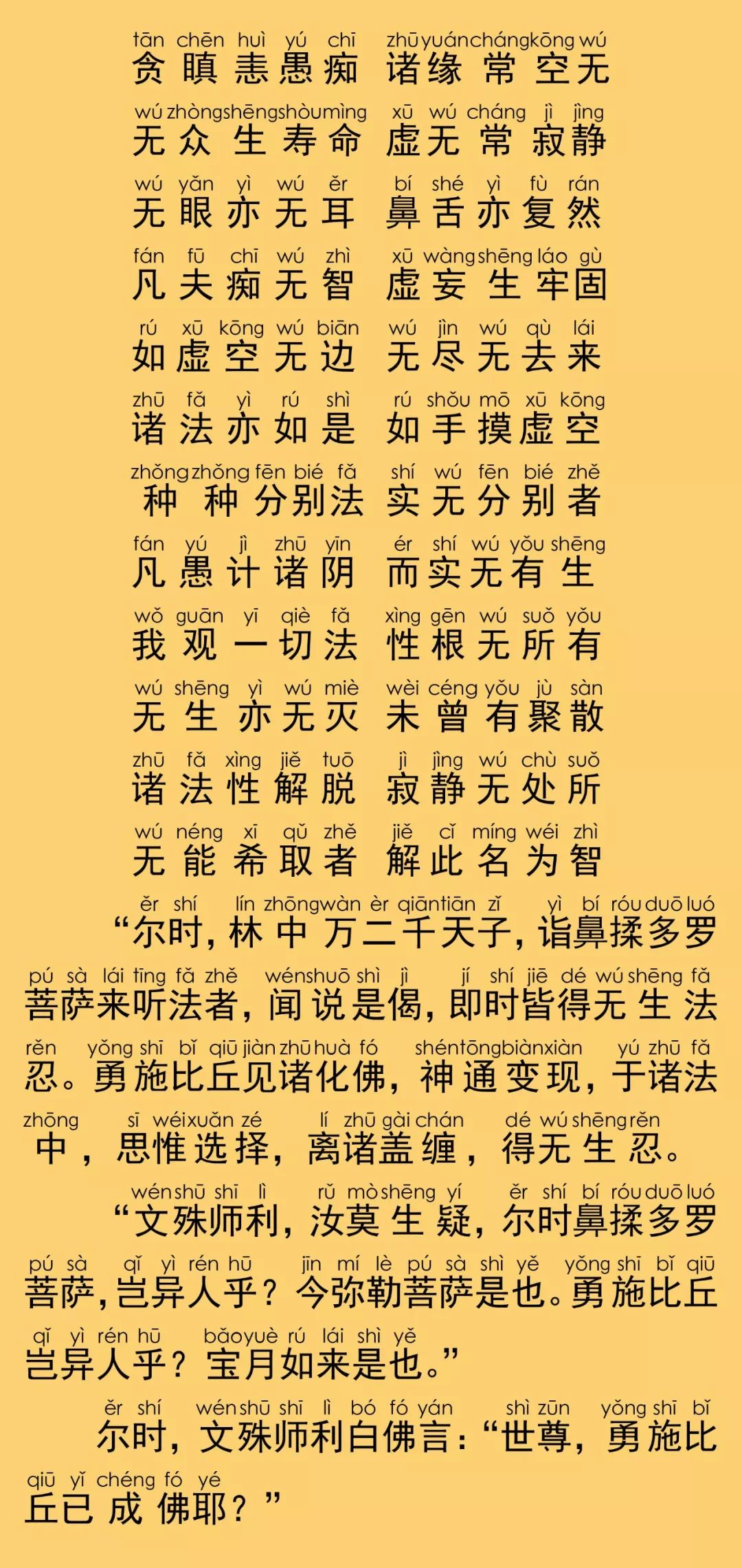 佛说净业障经27