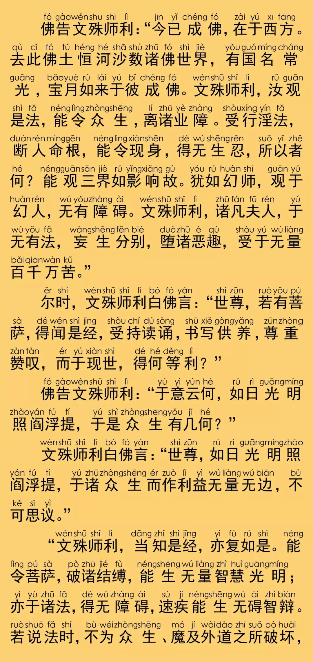 佛说净业障经28