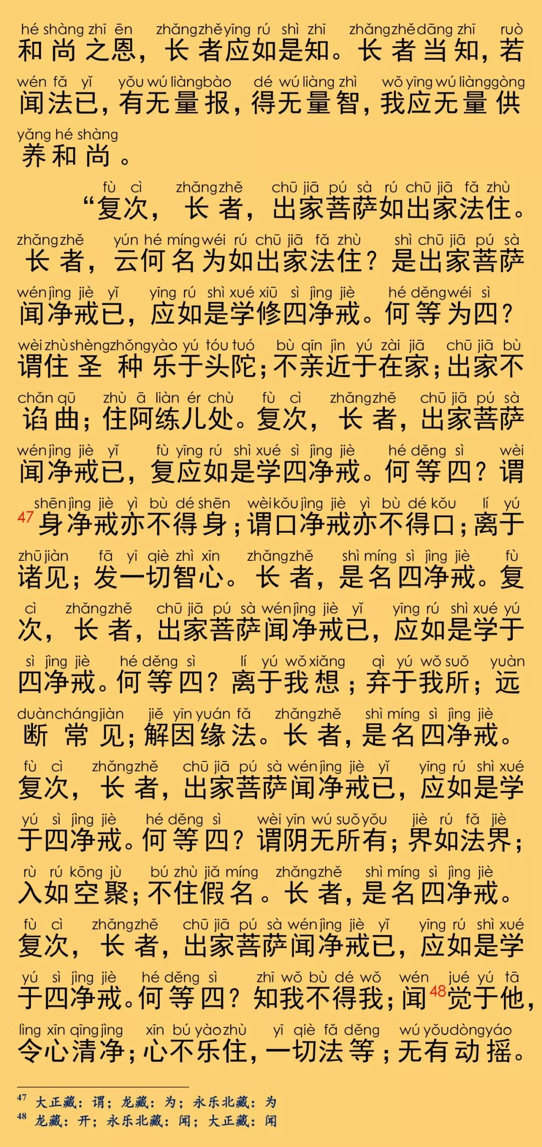 大宝积经陏伽长者会40