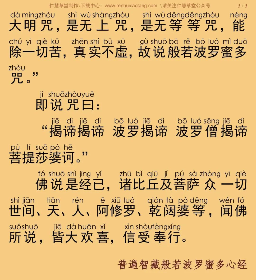 圣佛母般若波罗蜜多经8