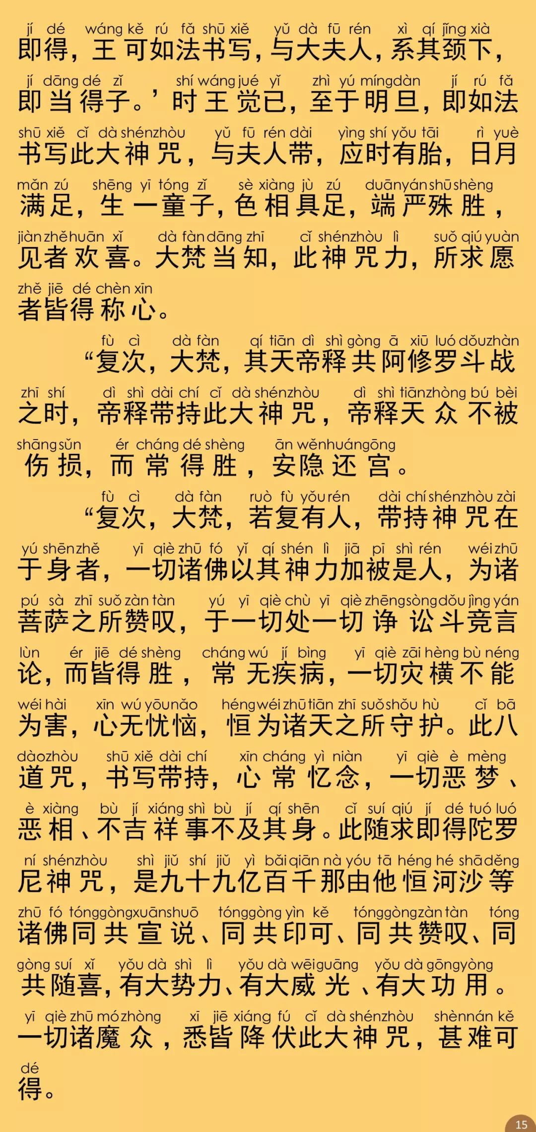 随求即得大自在陀罗尼神咒经20