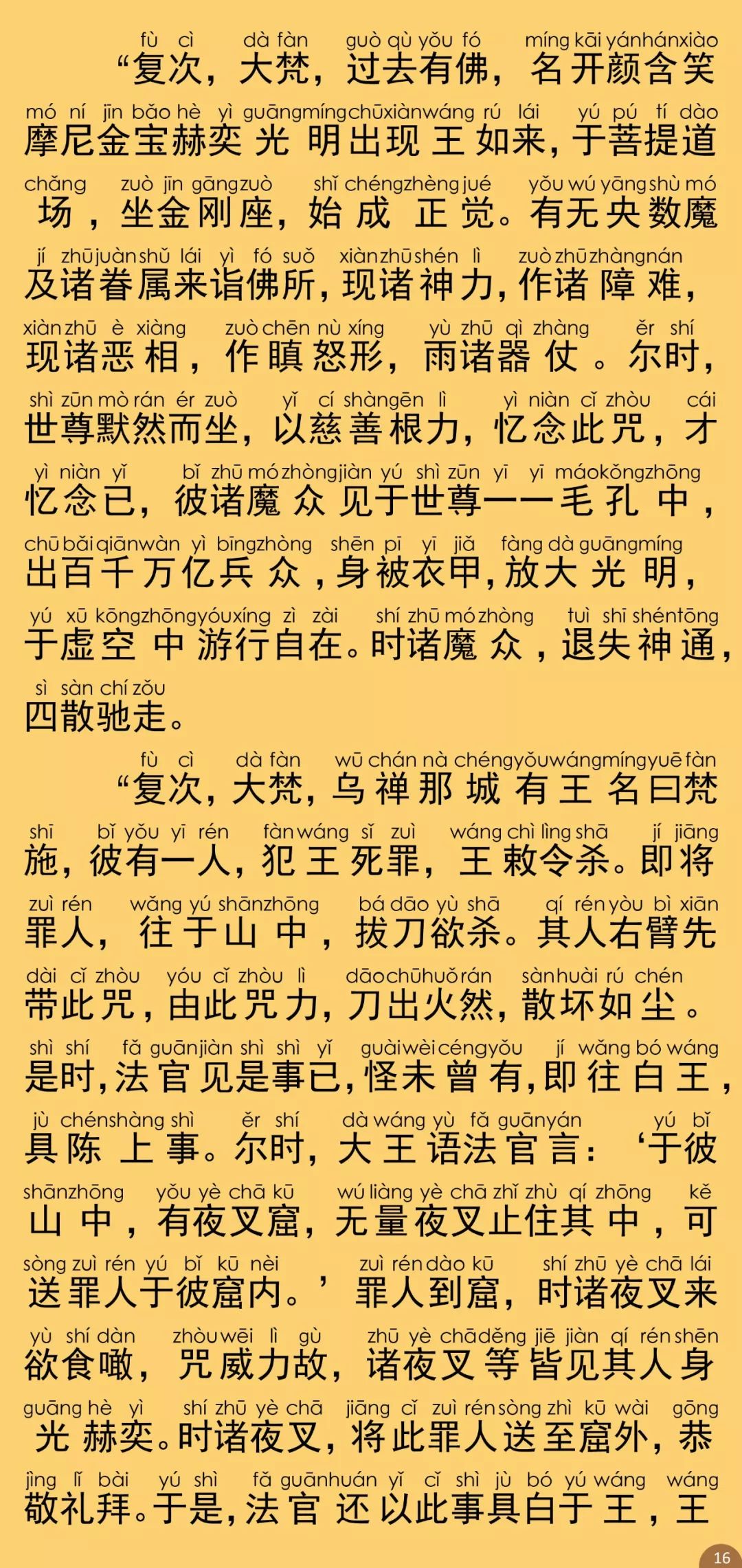 随求即得大自在陀罗尼神咒经21