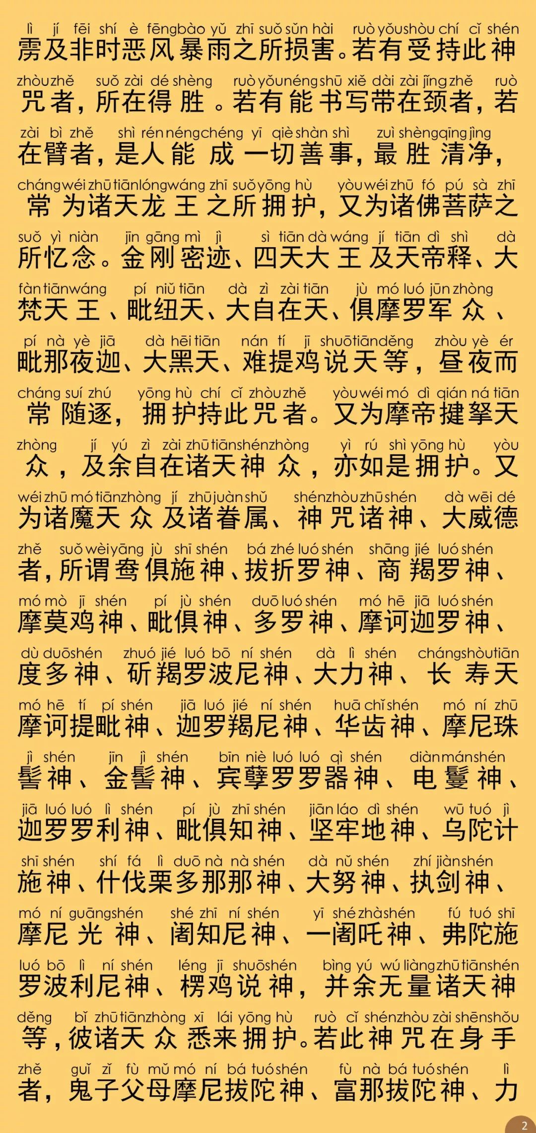 随求即得大自在陀罗尼神咒经7