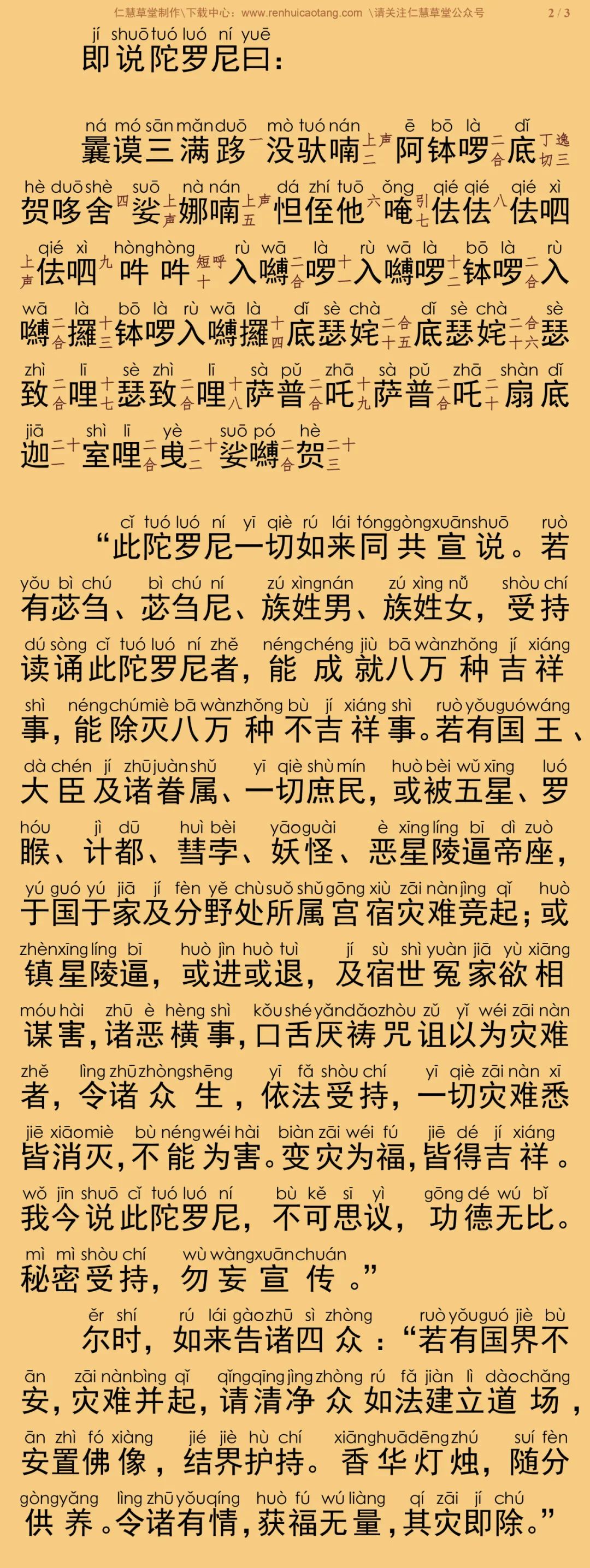 炽盛光大威德消灾吉祥陀罗尼经5