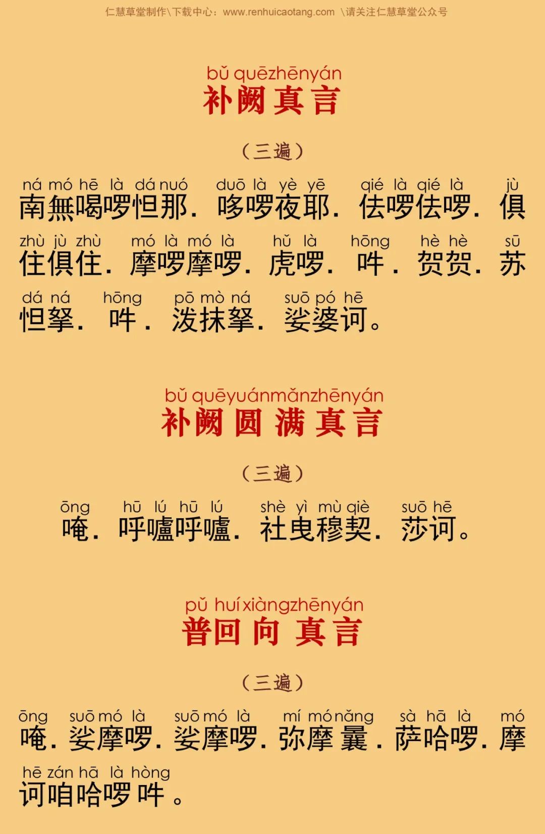 炽盛光大威德消灾吉祥陀罗尼经7