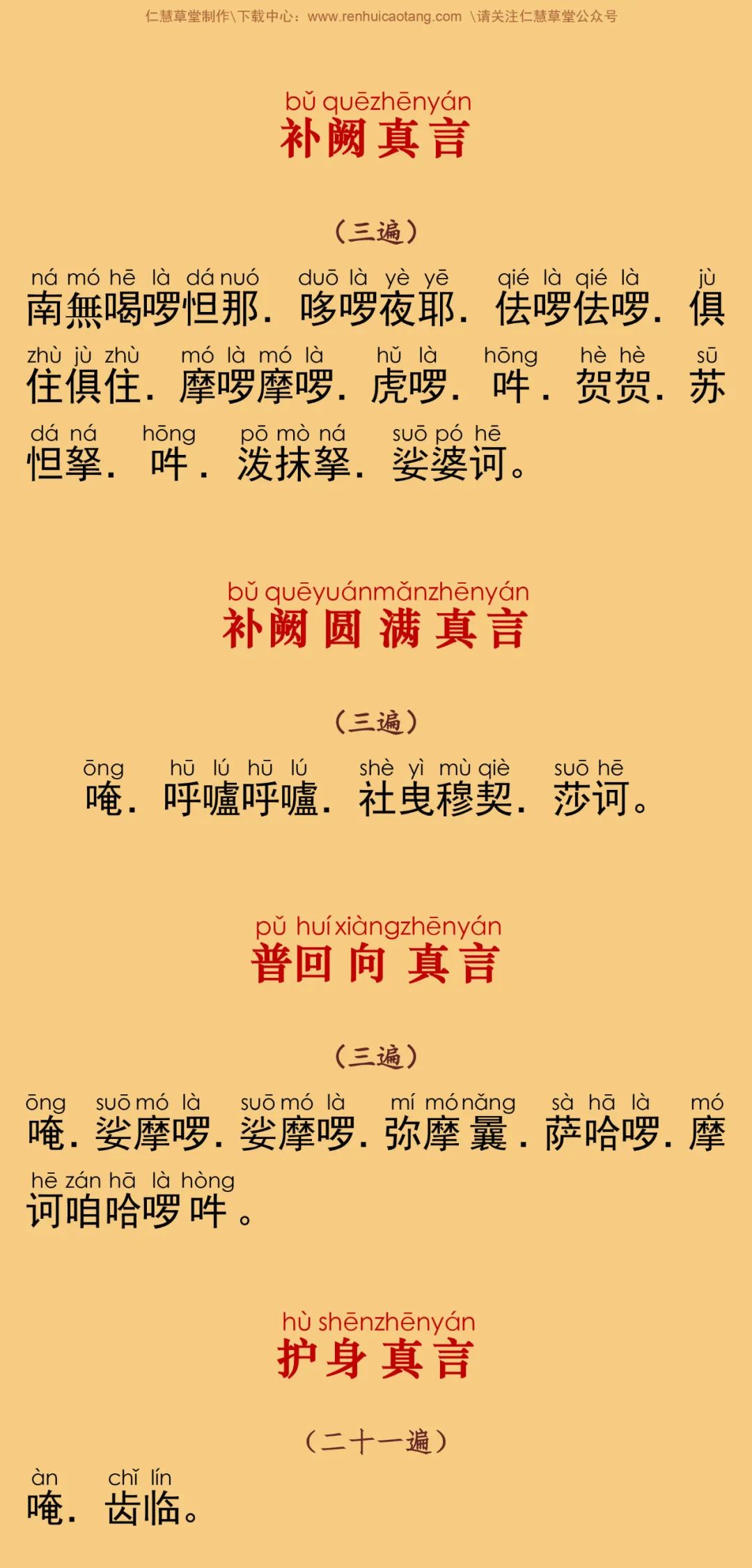 文殊师利根本一字陀罗尼法11