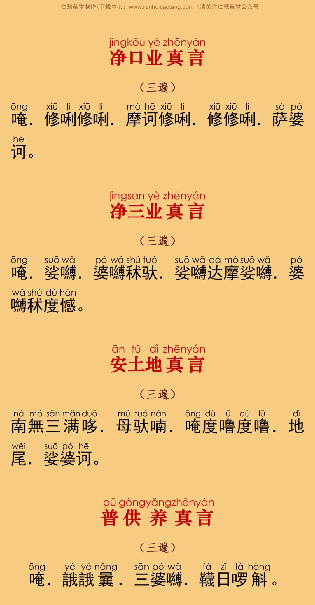 文殊师利根本一字陀罗尼法4