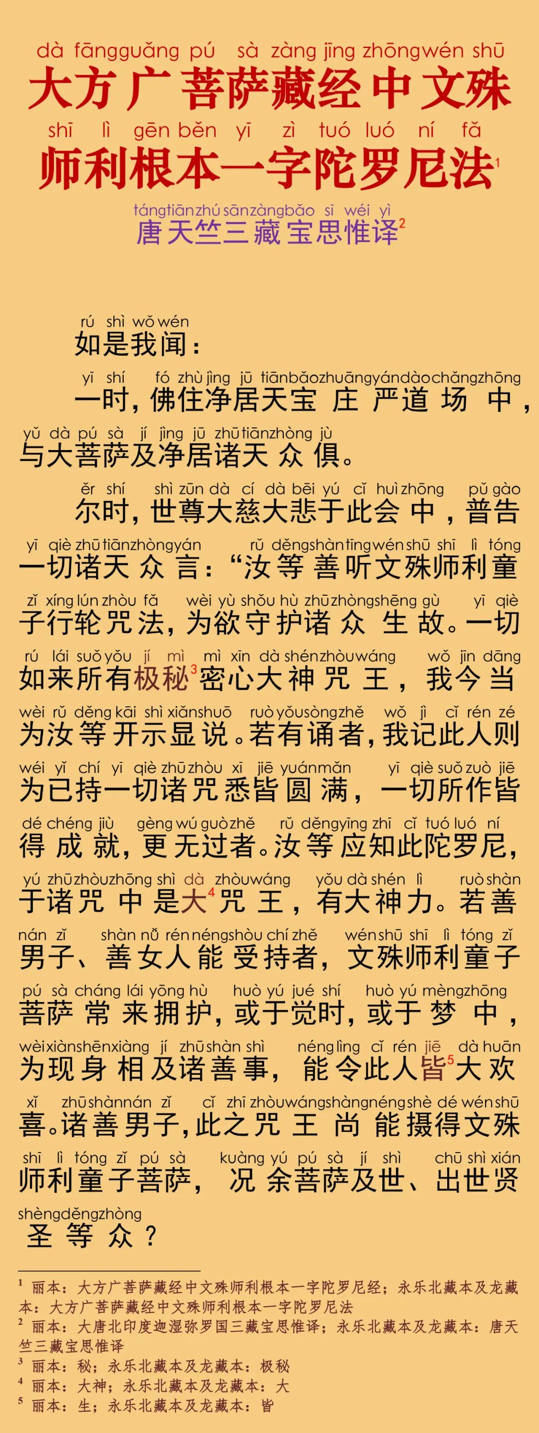 文殊师利根本一字陀罗尼法6