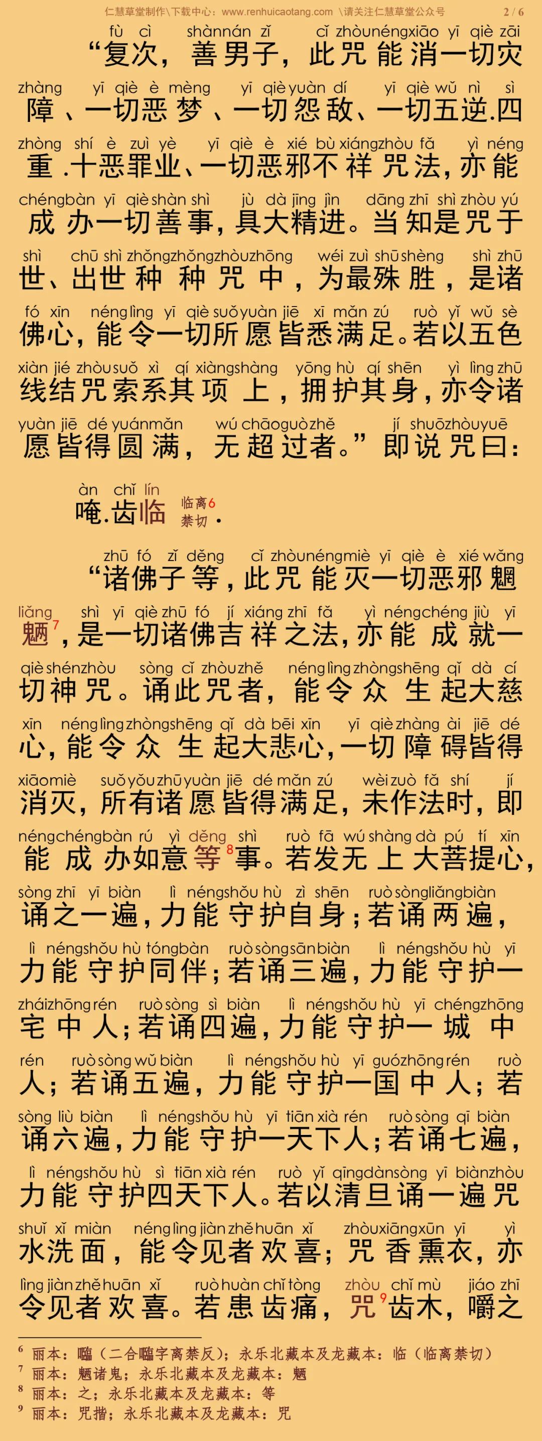 文殊师利根本一字陀罗尼法7