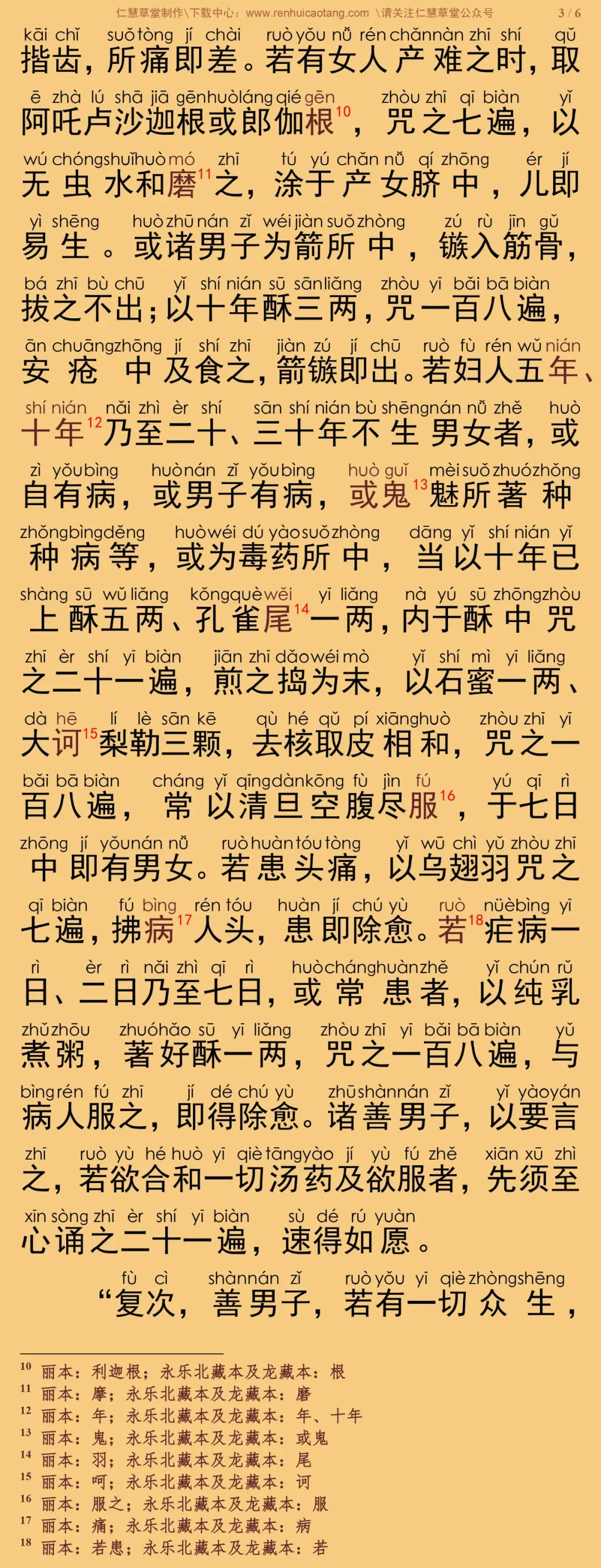 文殊师利根本一字陀罗尼法8