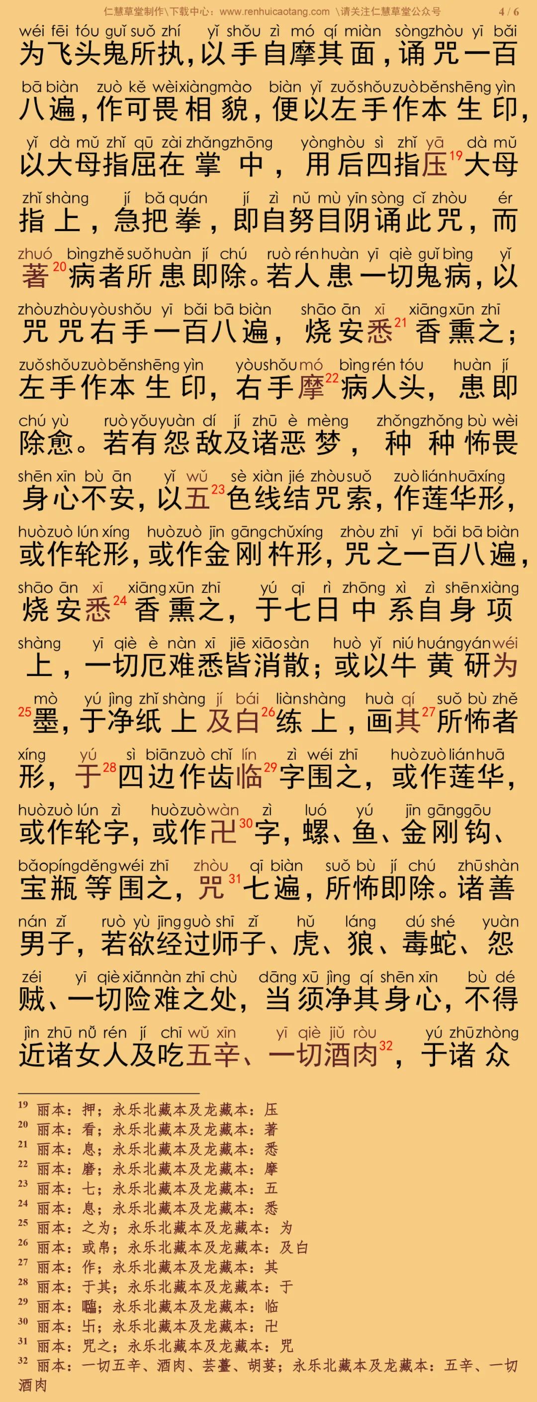 文殊师利根本一字陀罗尼法9