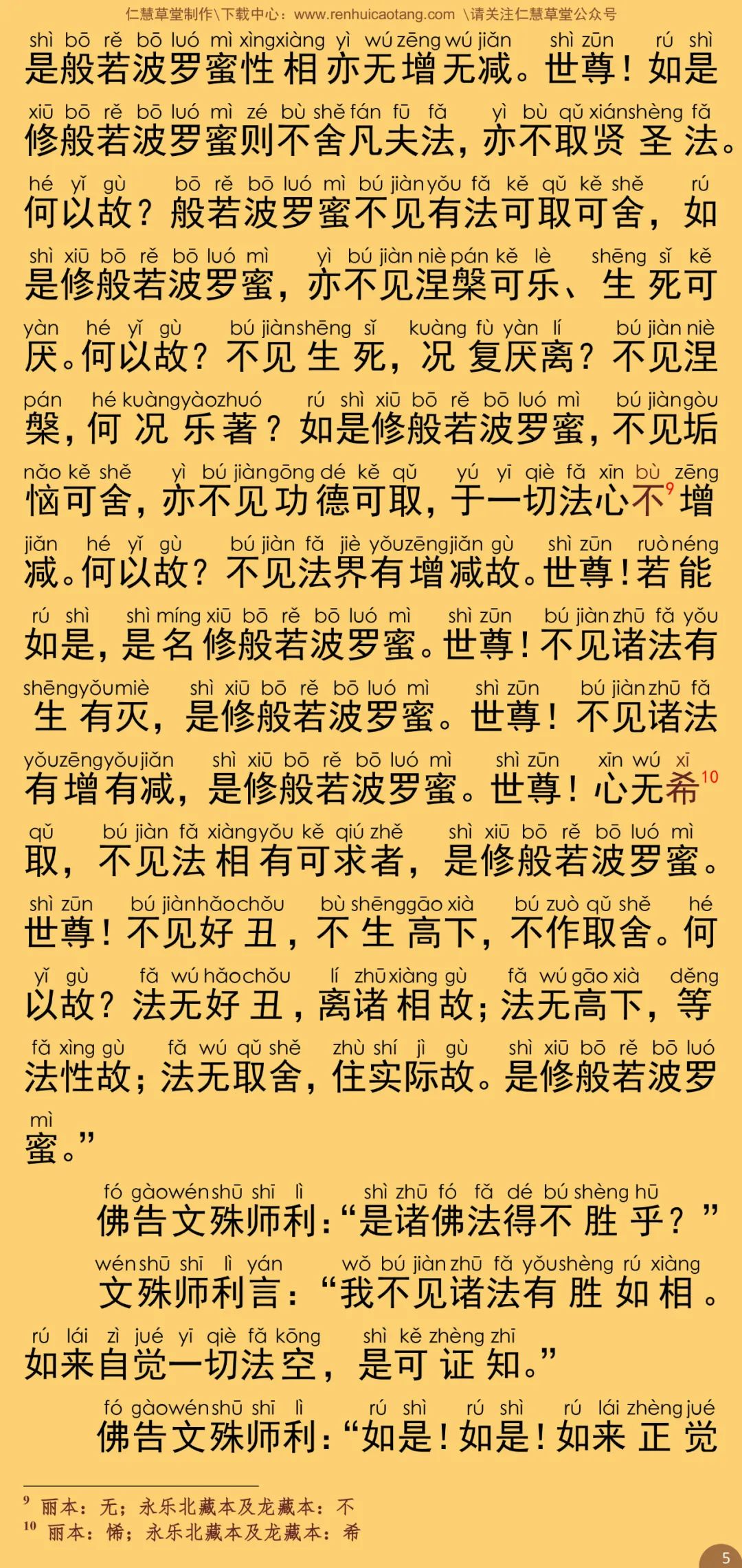 文殊师利所说摩诃般若波罗蜜经10