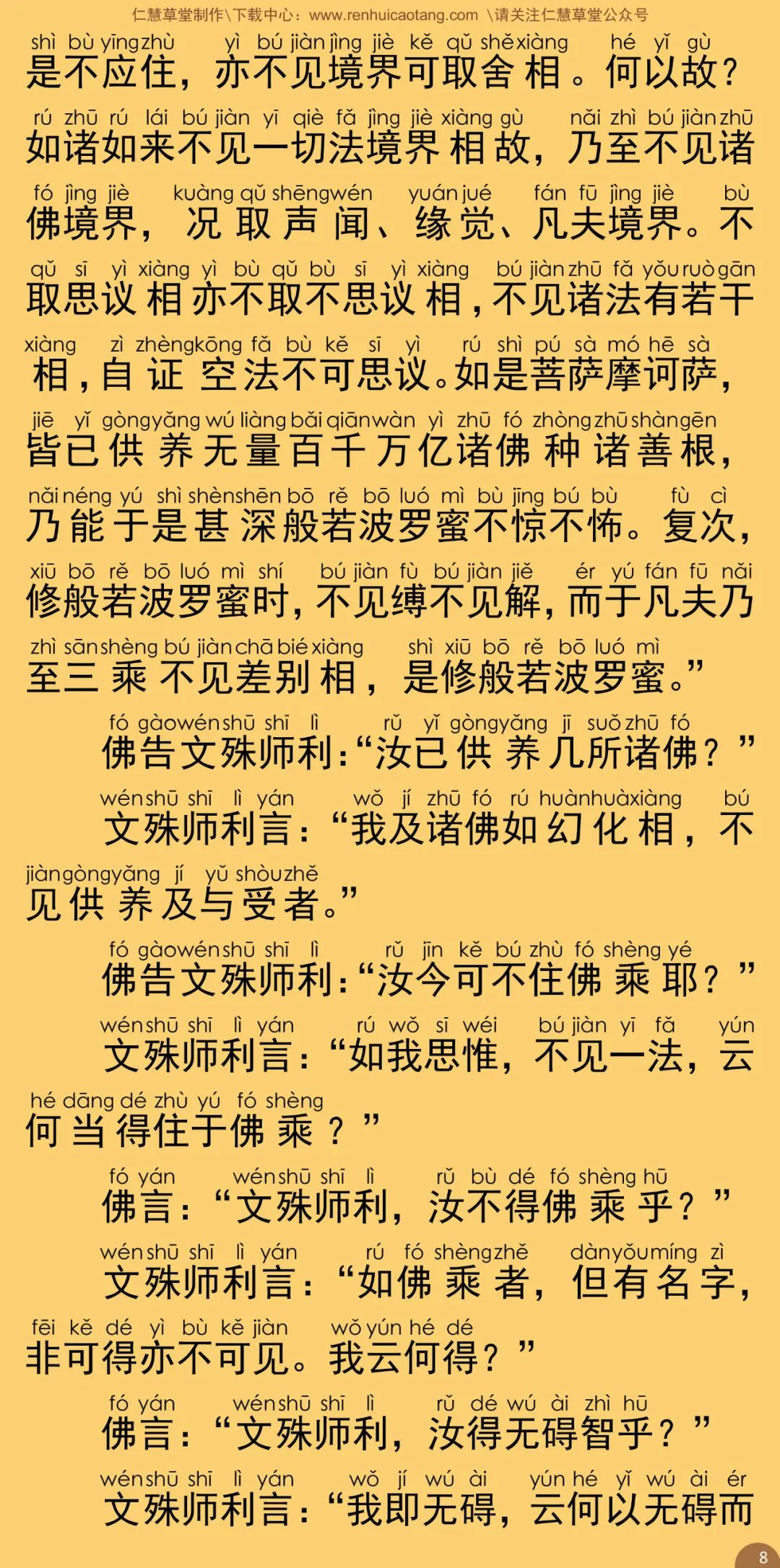 文殊师利所说摩诃般若波罗蜜经13