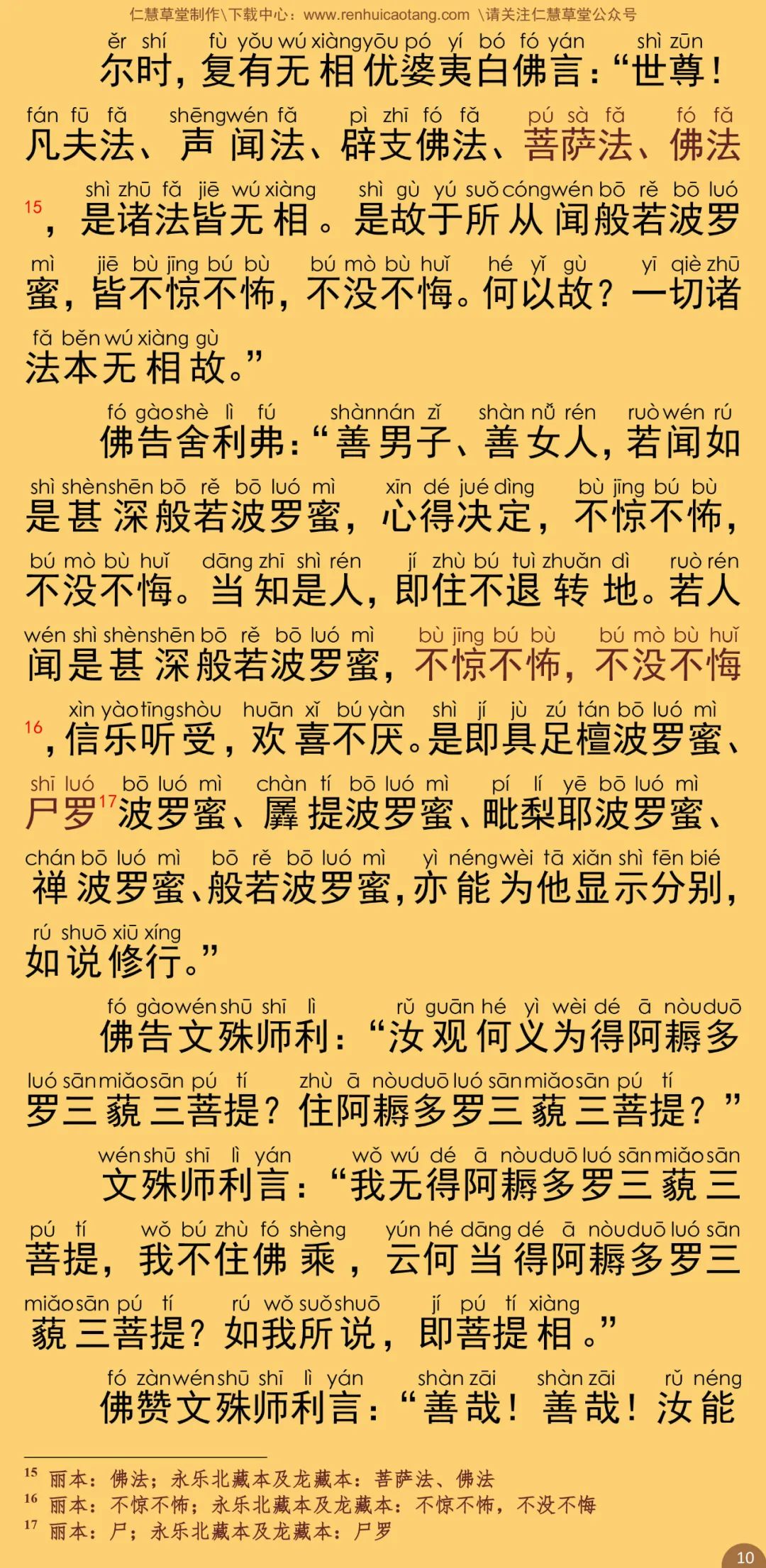 文殊师利所说摩诃般若波罗蜜经15