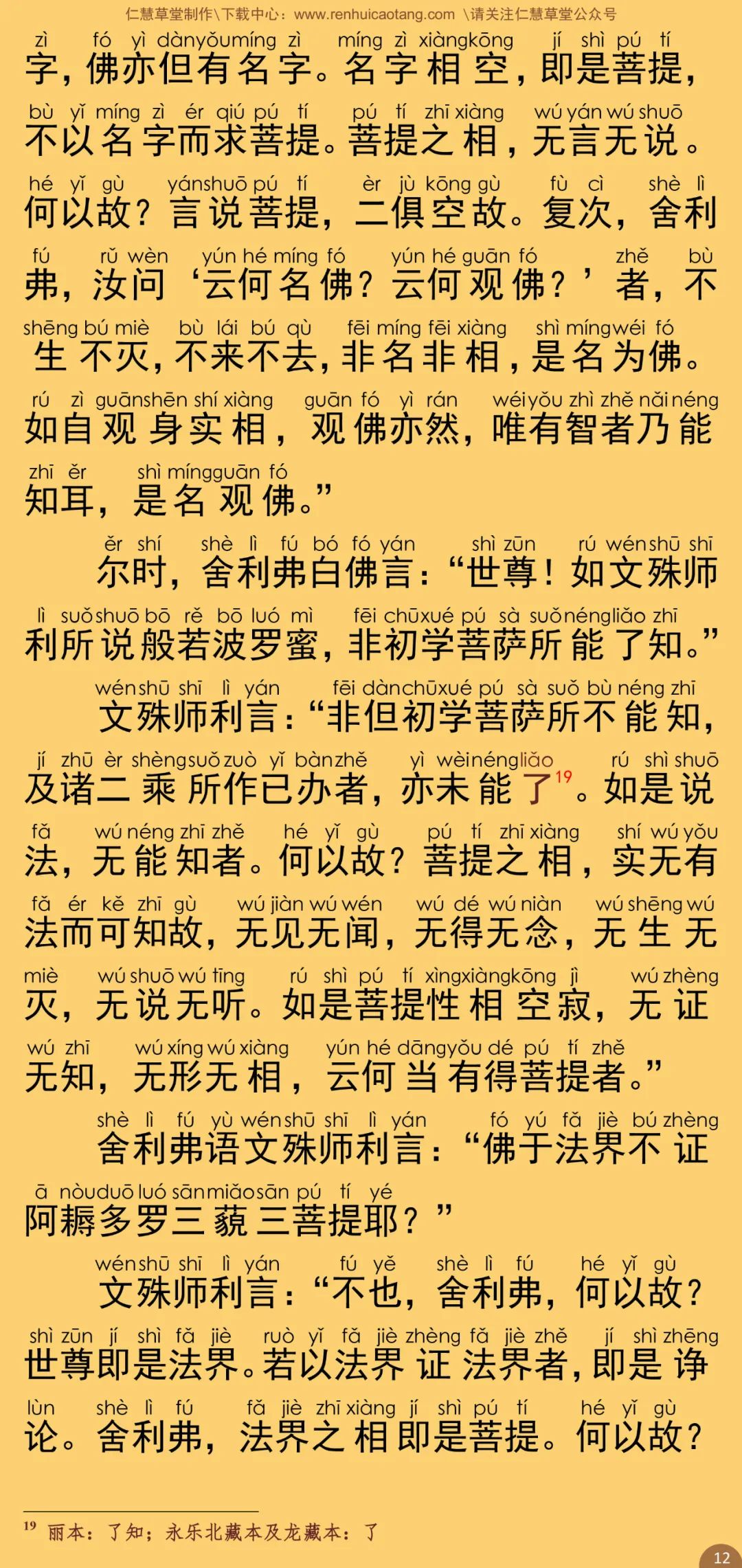 文殊师利所说摩诃般若波罗蜜经17